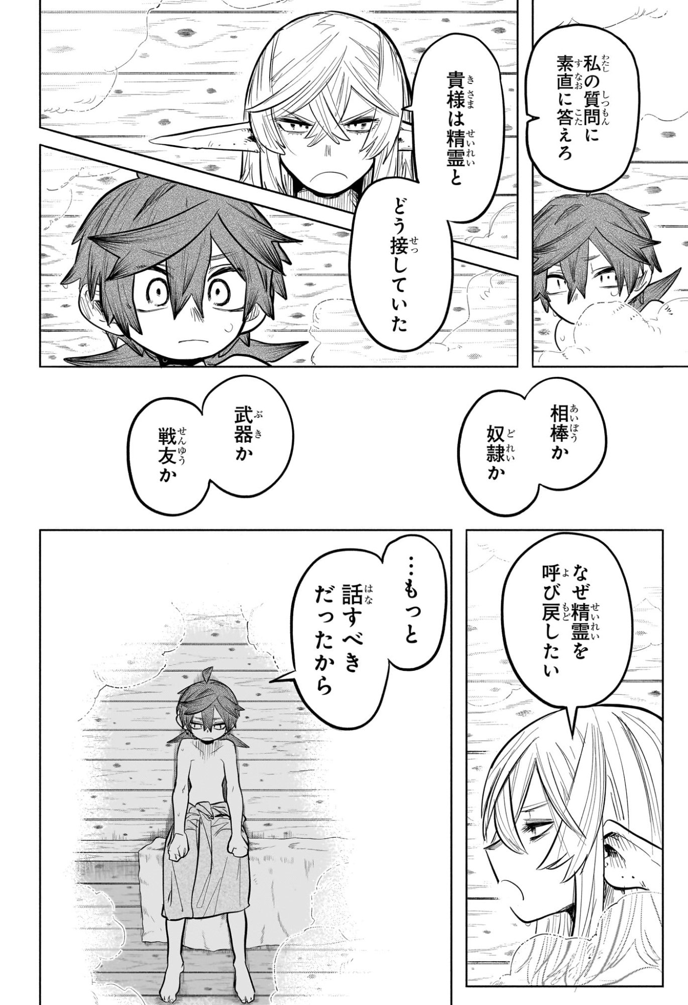 灯火のオテル Chap 25 - Next Chap 26