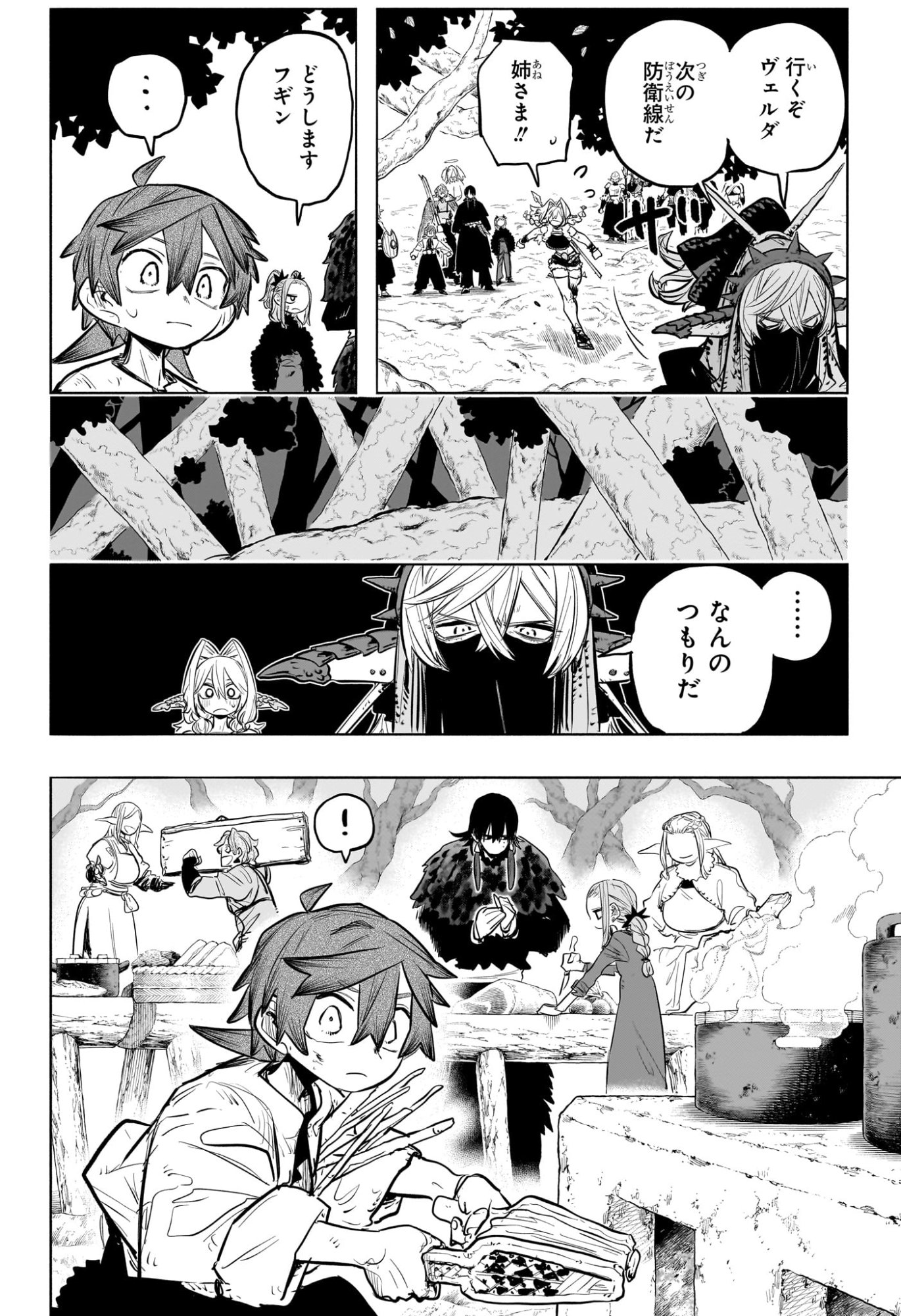 灯火のオテル Chap 25 - Next Chap 26