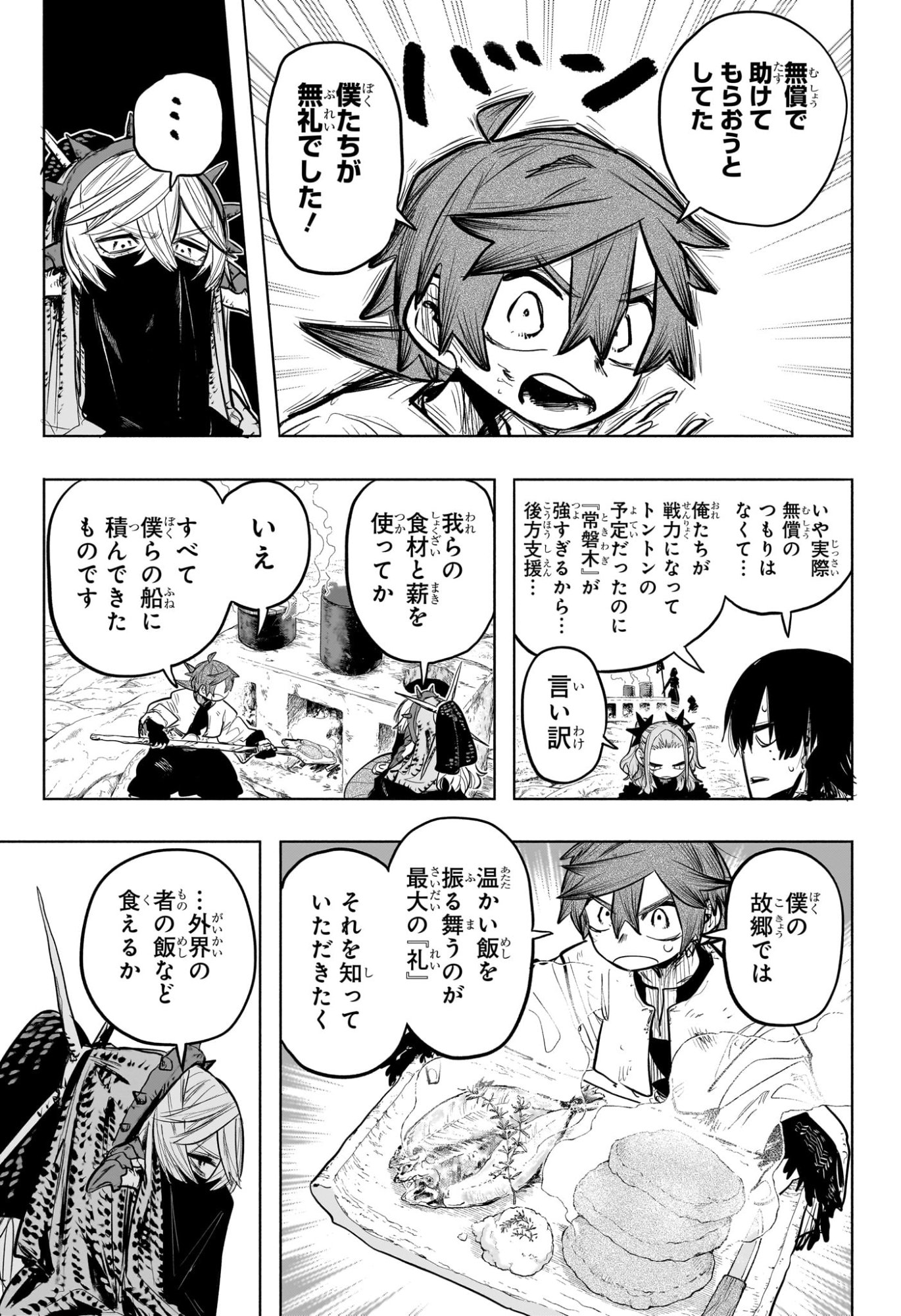 灯火のオテル Chap 25 - Next Chap 26