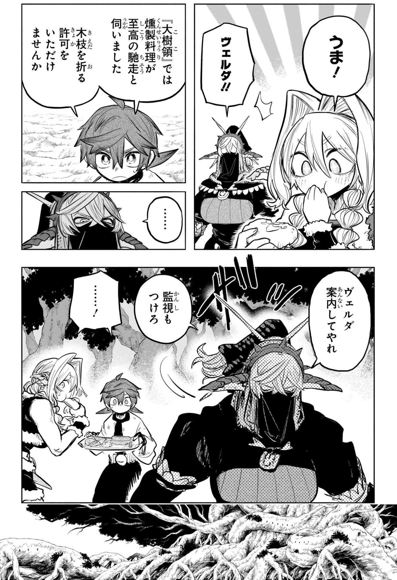 灯火のオテル Chap 25 - Next Chap 26