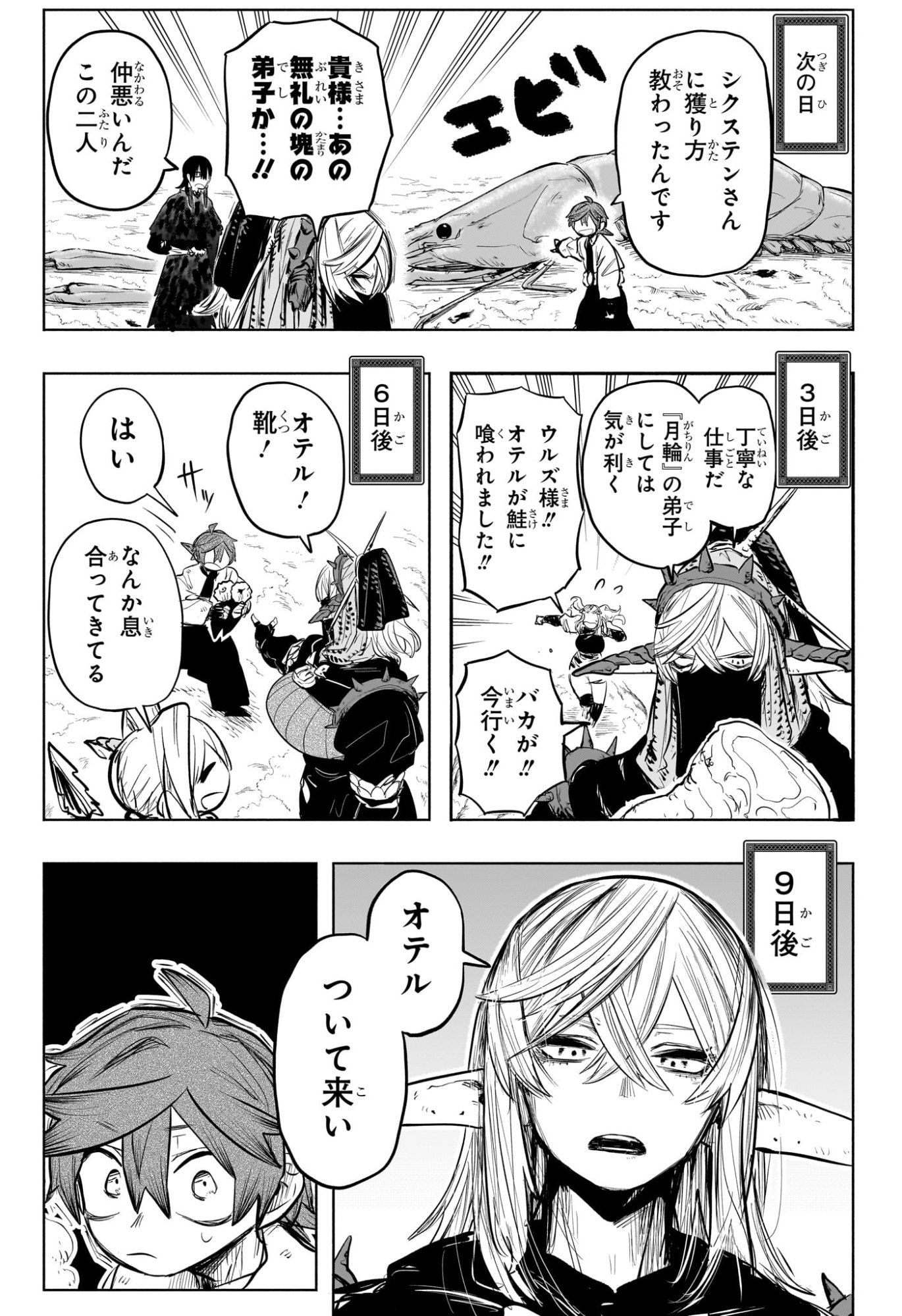 灯火のオテル Chap 25 - Next Chap 26