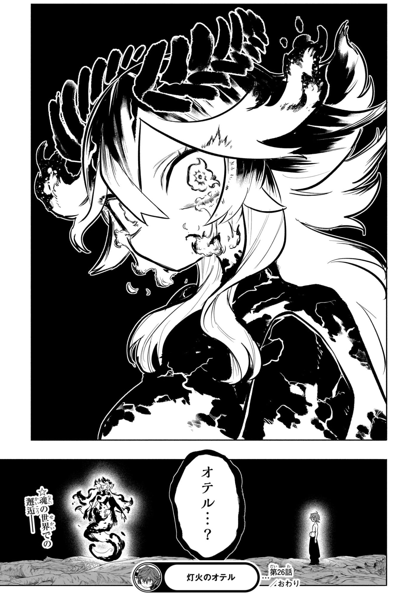 灯火のオテル Chap 26 - Next Chap 27