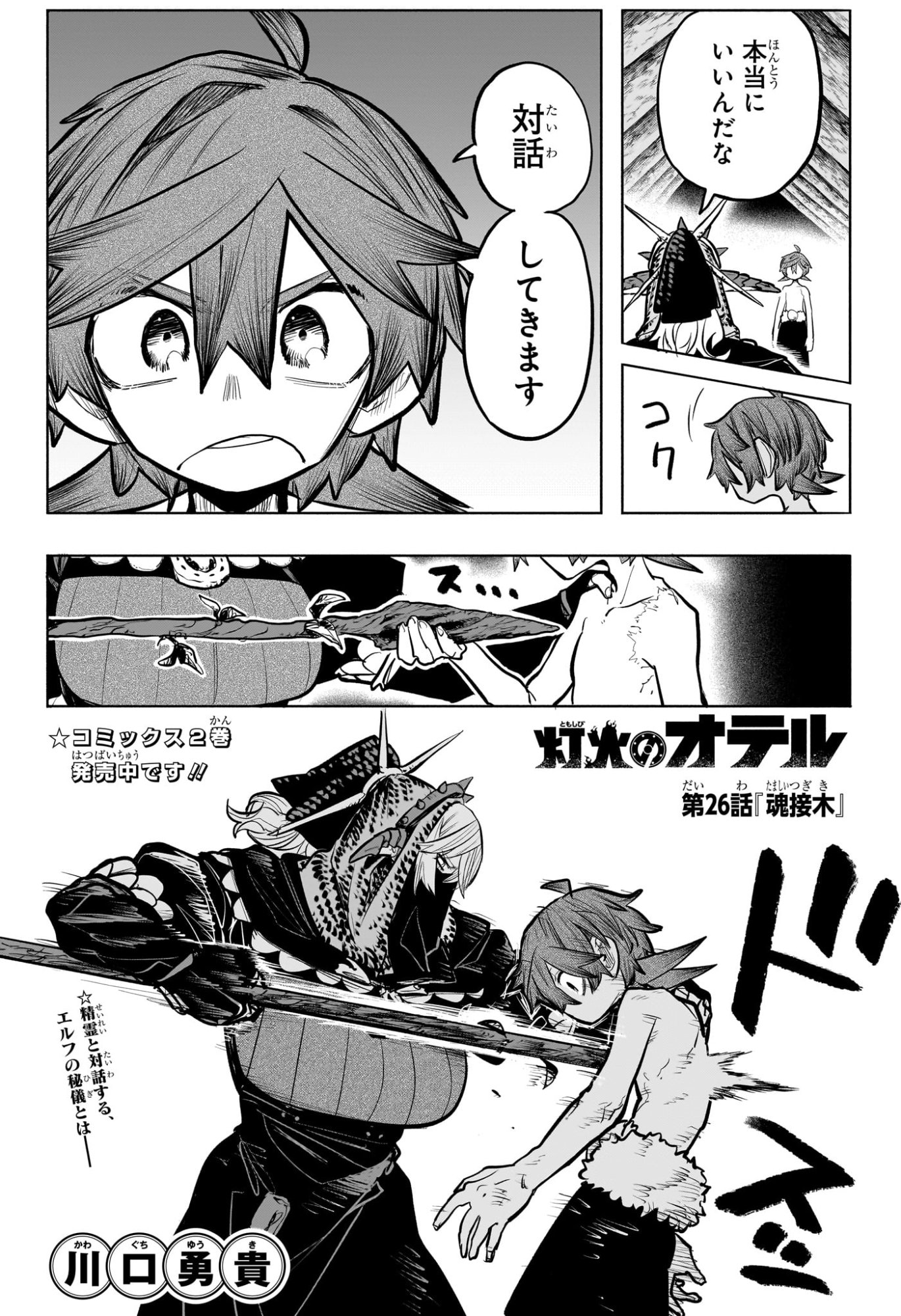 灯火のオテル Chap 26 - Next Chap 27