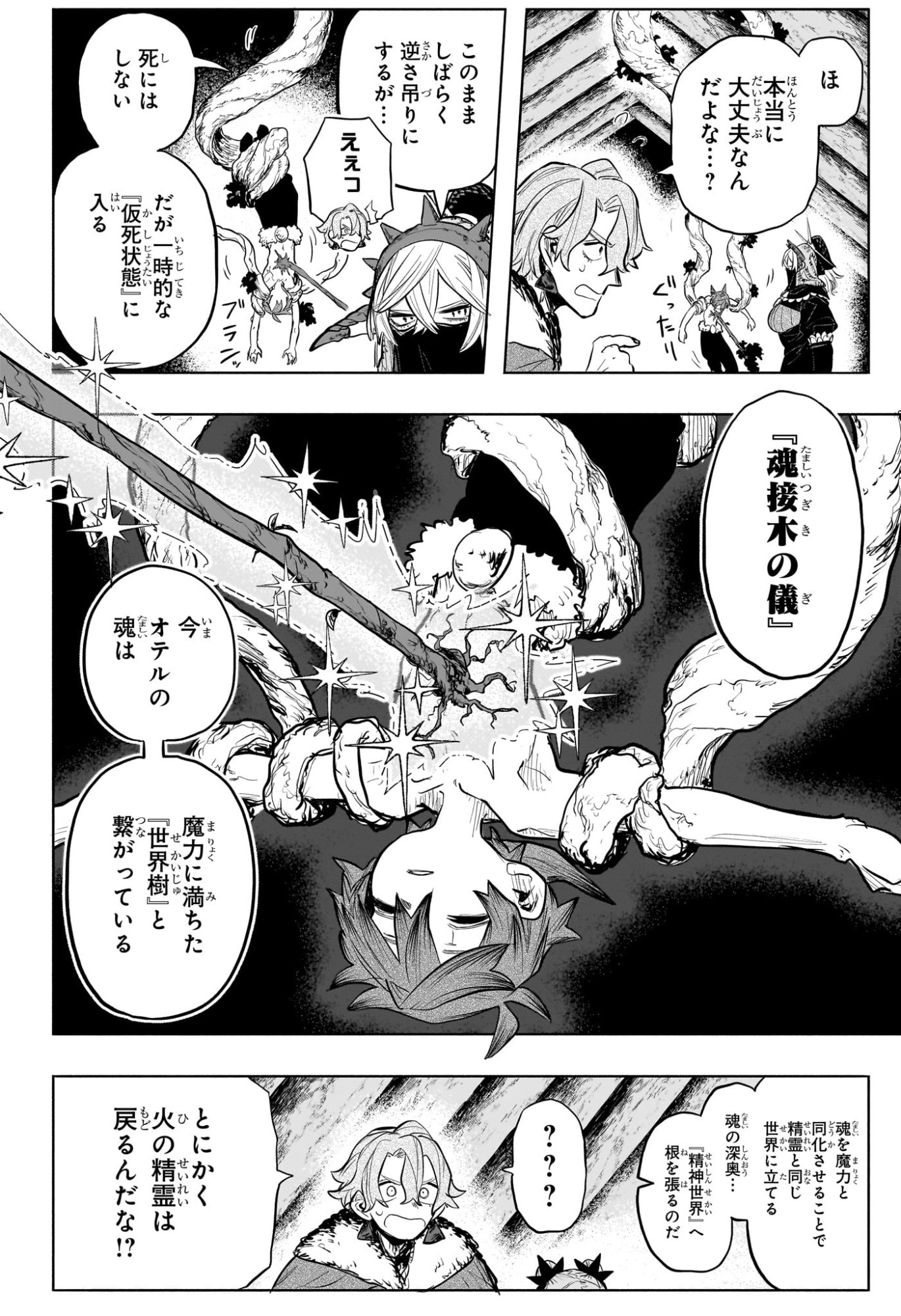 灯火のオテル Chap 26 - Next Chap 27