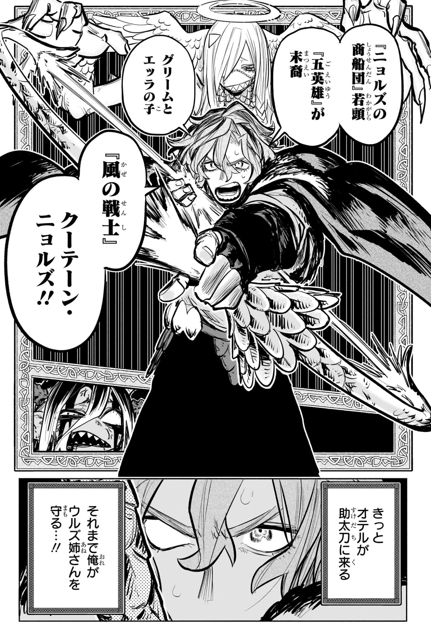 灯火のオテル Chap 27 - Next Chap 28