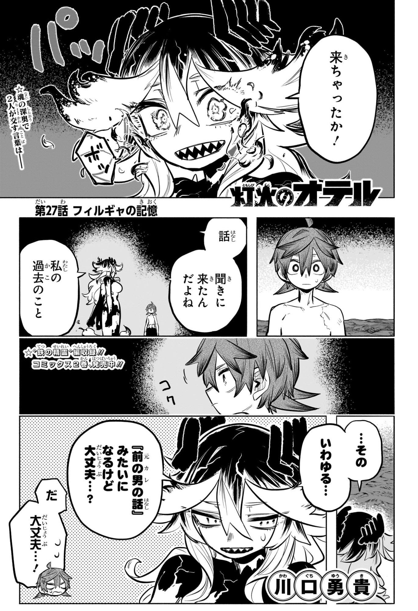灯火のオテル Chap 27 - Next Chap 28
