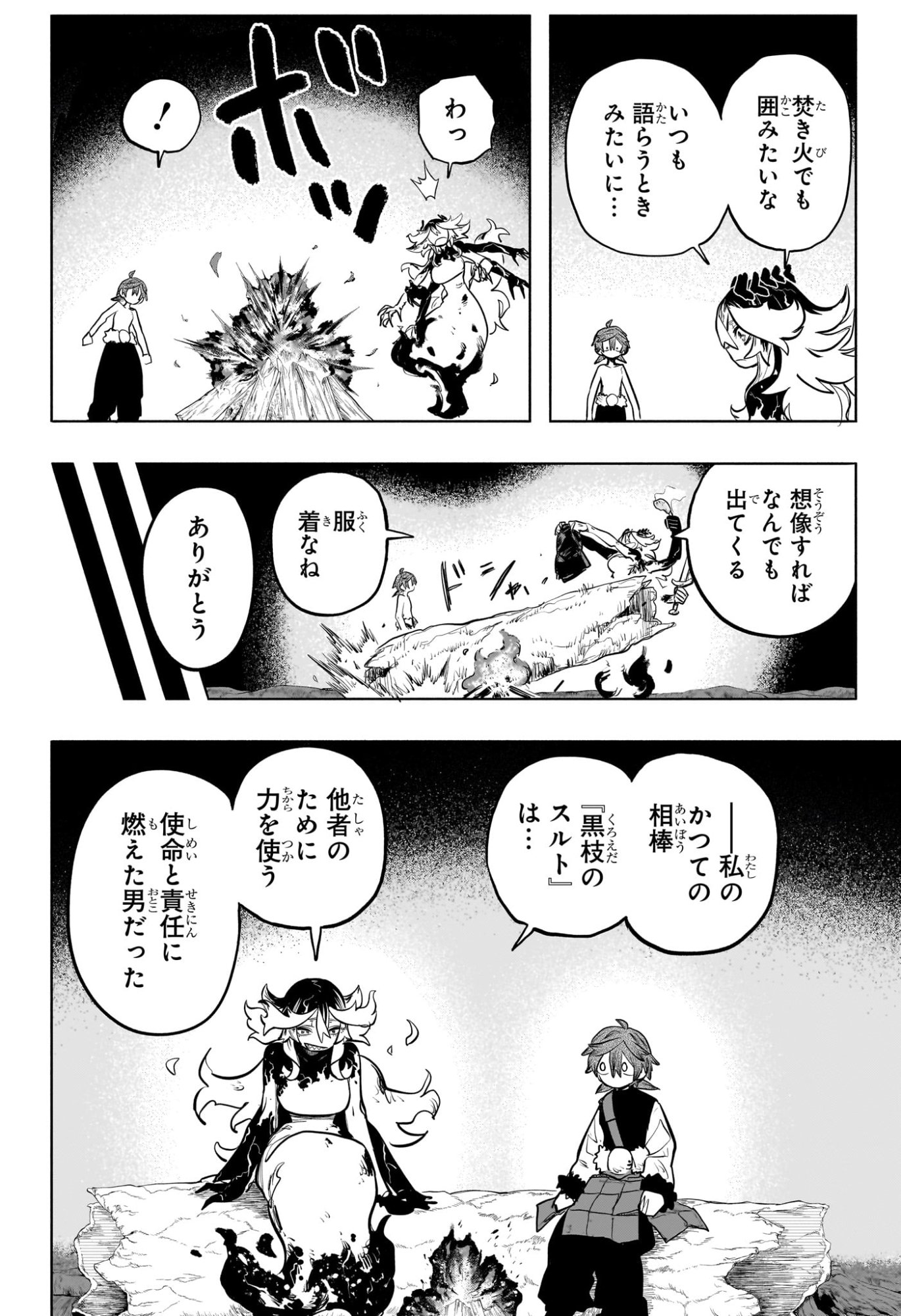 灯火のオテル Chap 27 - Next Chap 28