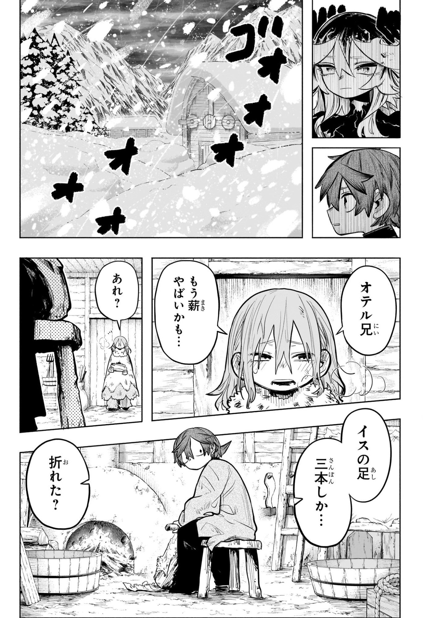 灯火のオテル Chap 28 - Next Chap 29