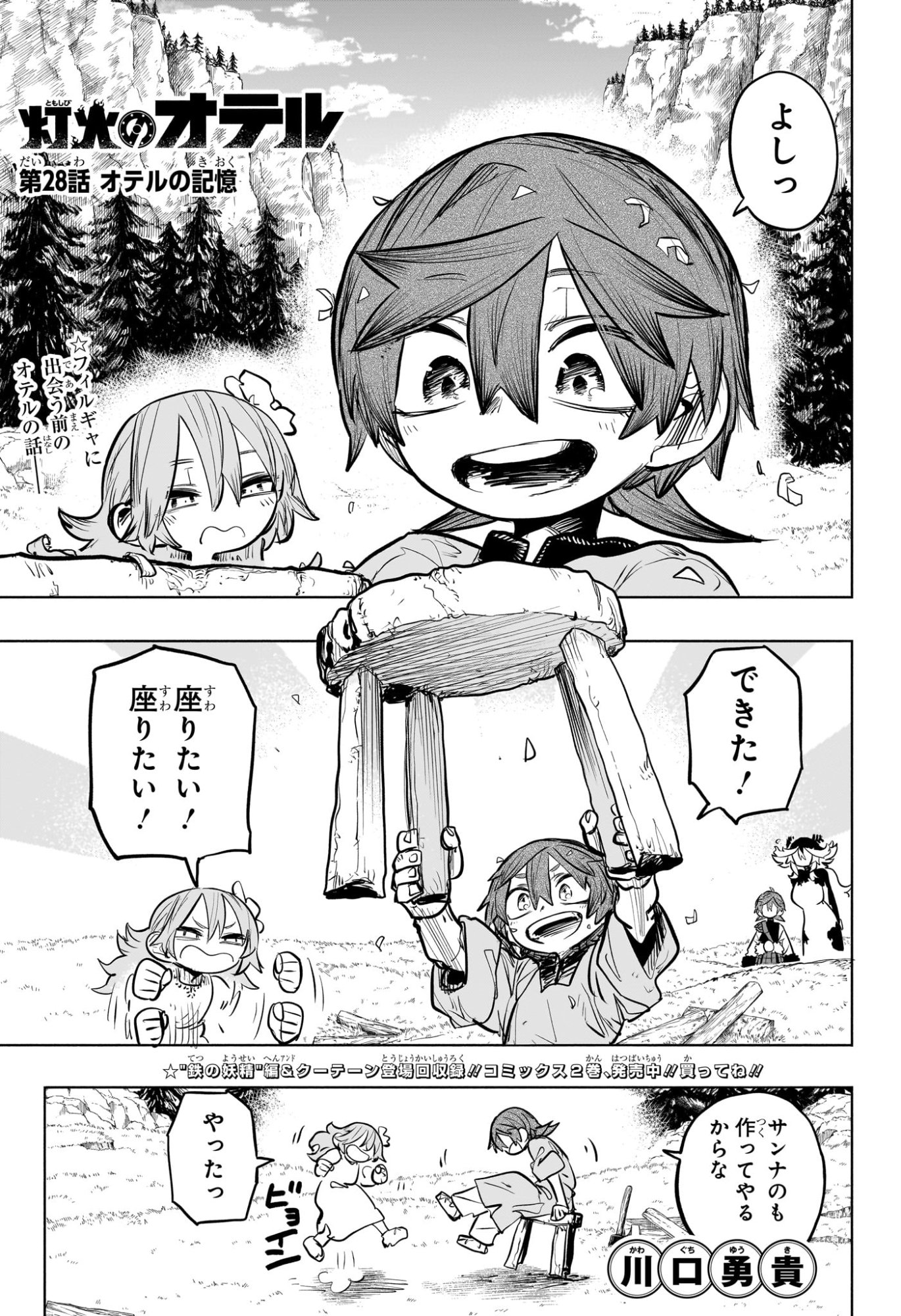 灯火のオテル Chap 28 - Next Chap 29