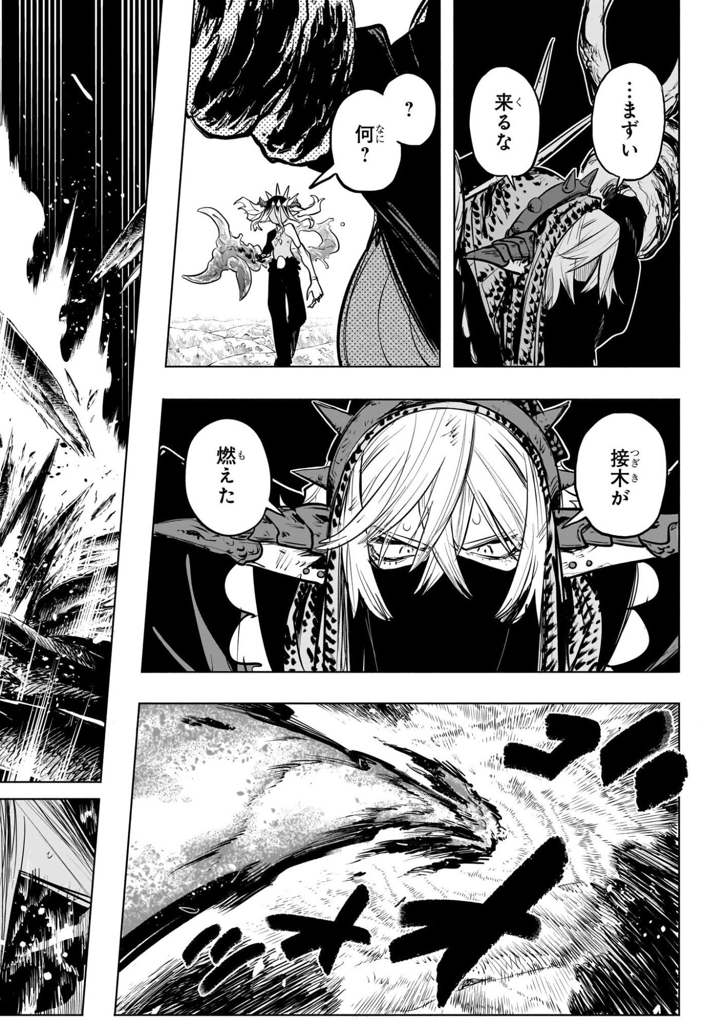 灯火のオテル Chap 29 - Next Chap 30