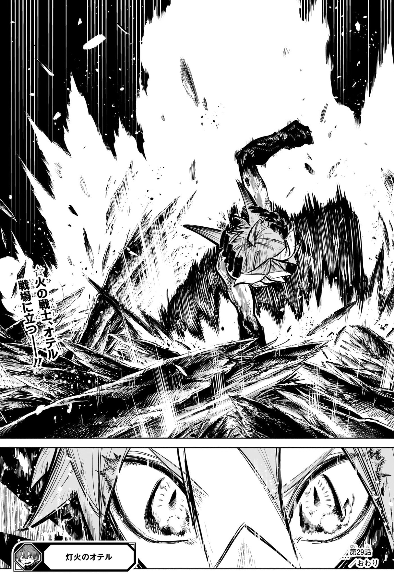 灯火のオテル Chap 29 - Next Chap 30