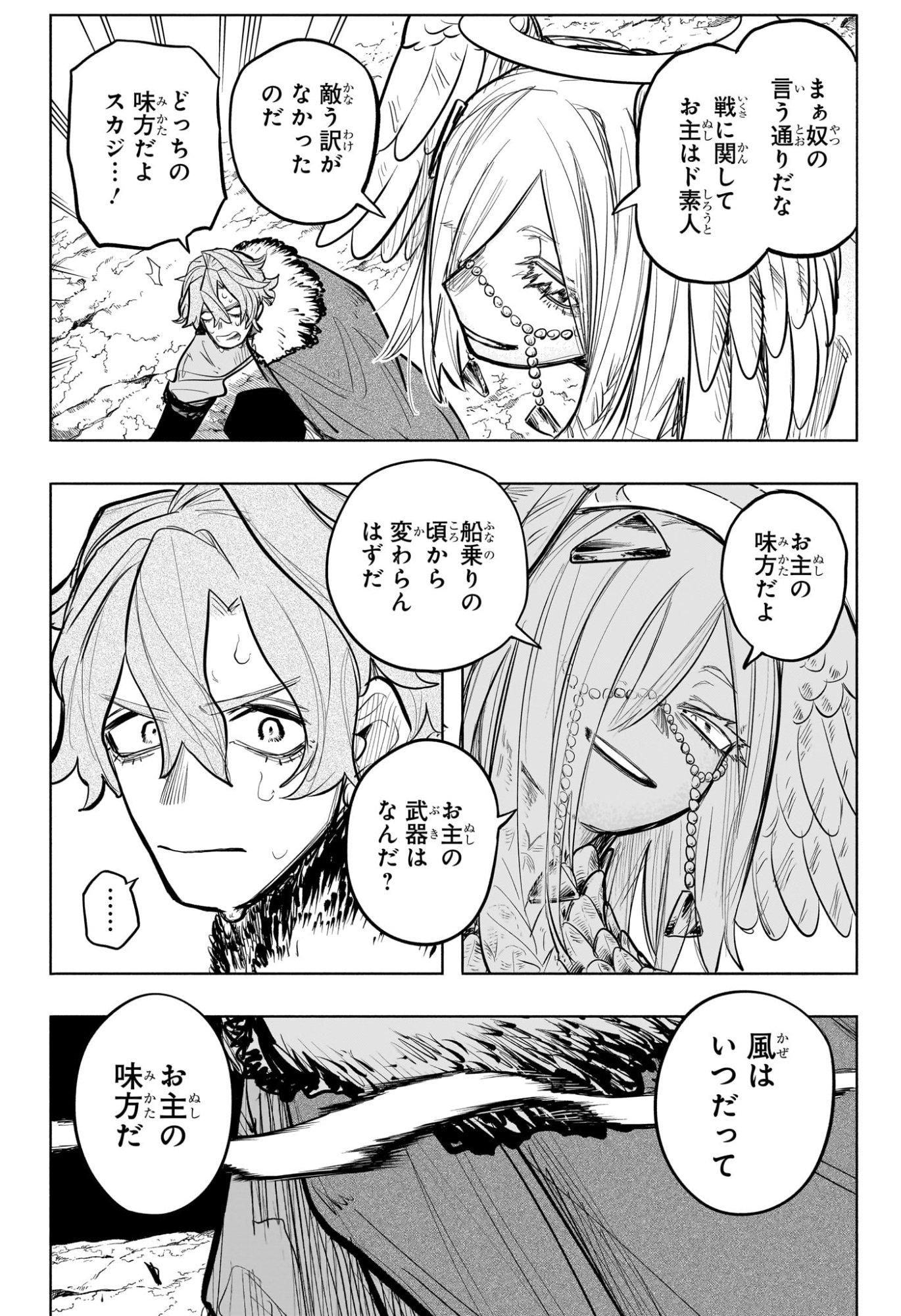 灯火のオテル Chap 29 - Next Chap 30