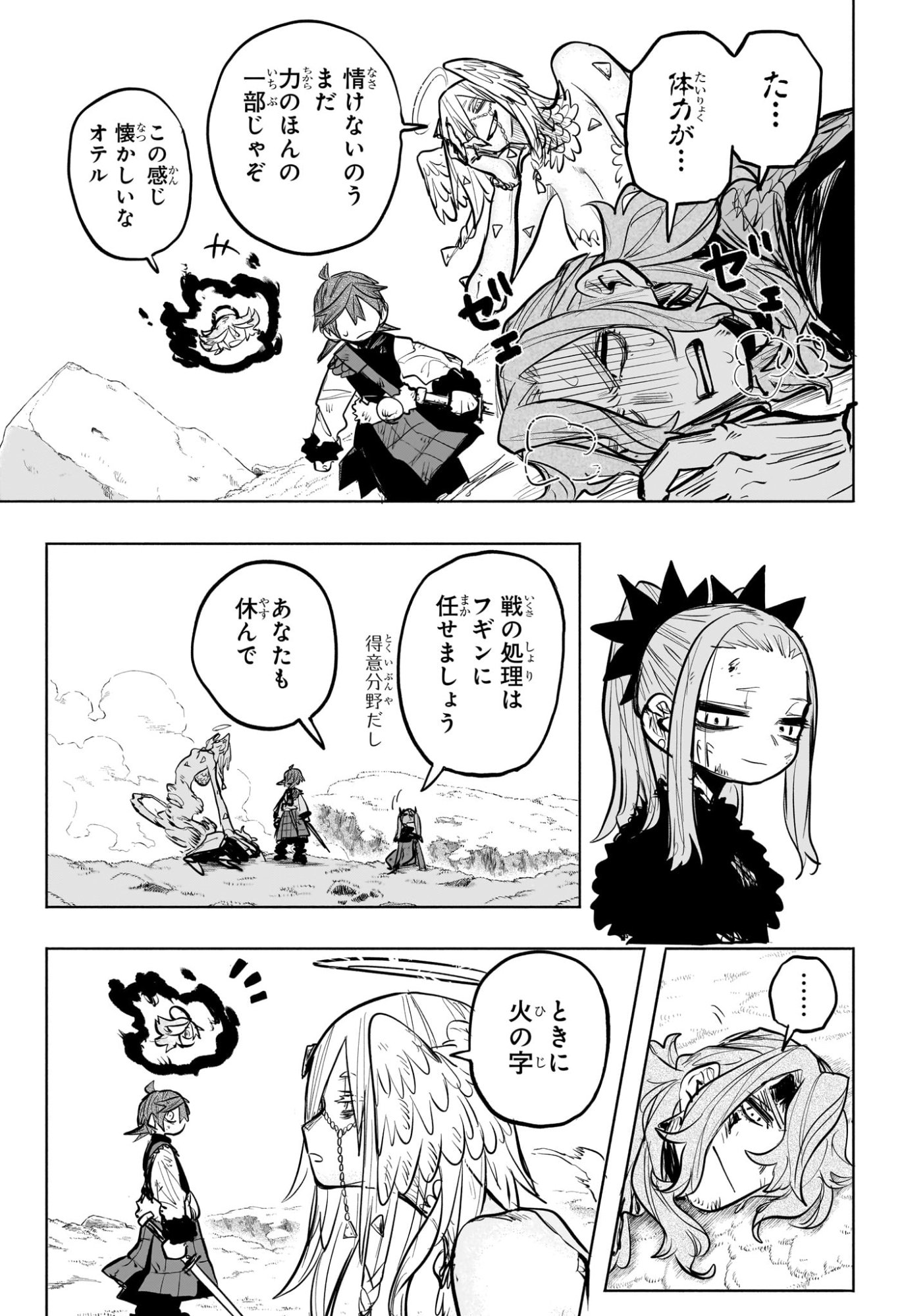 灯火のオテル Chap 21 - Next Chap 22