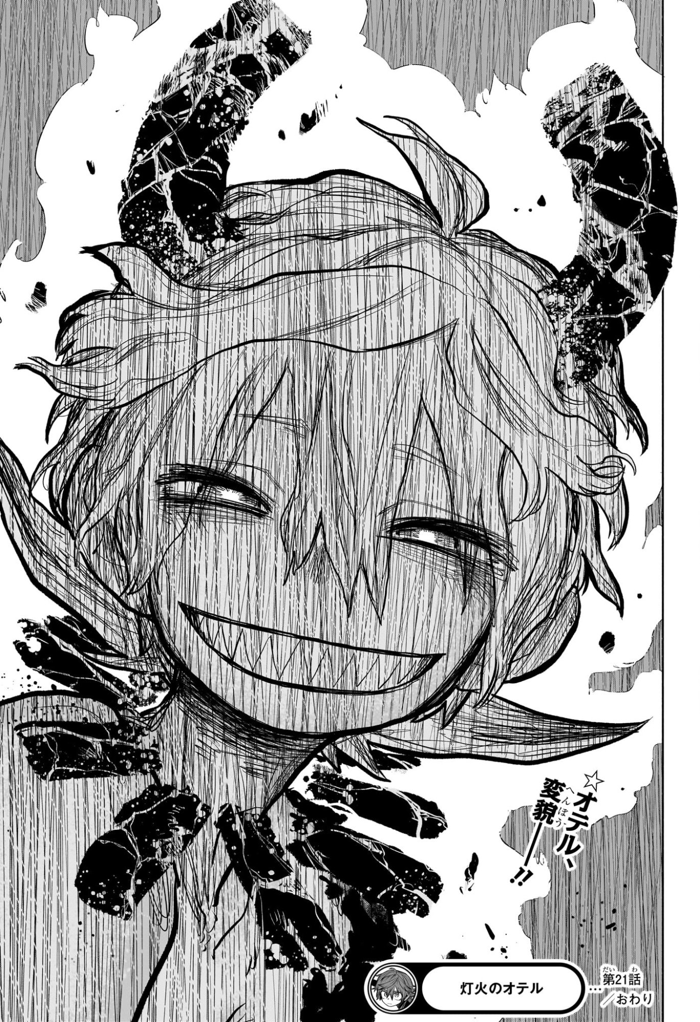 灯火のオテル Chap 21 - Next Chap 22