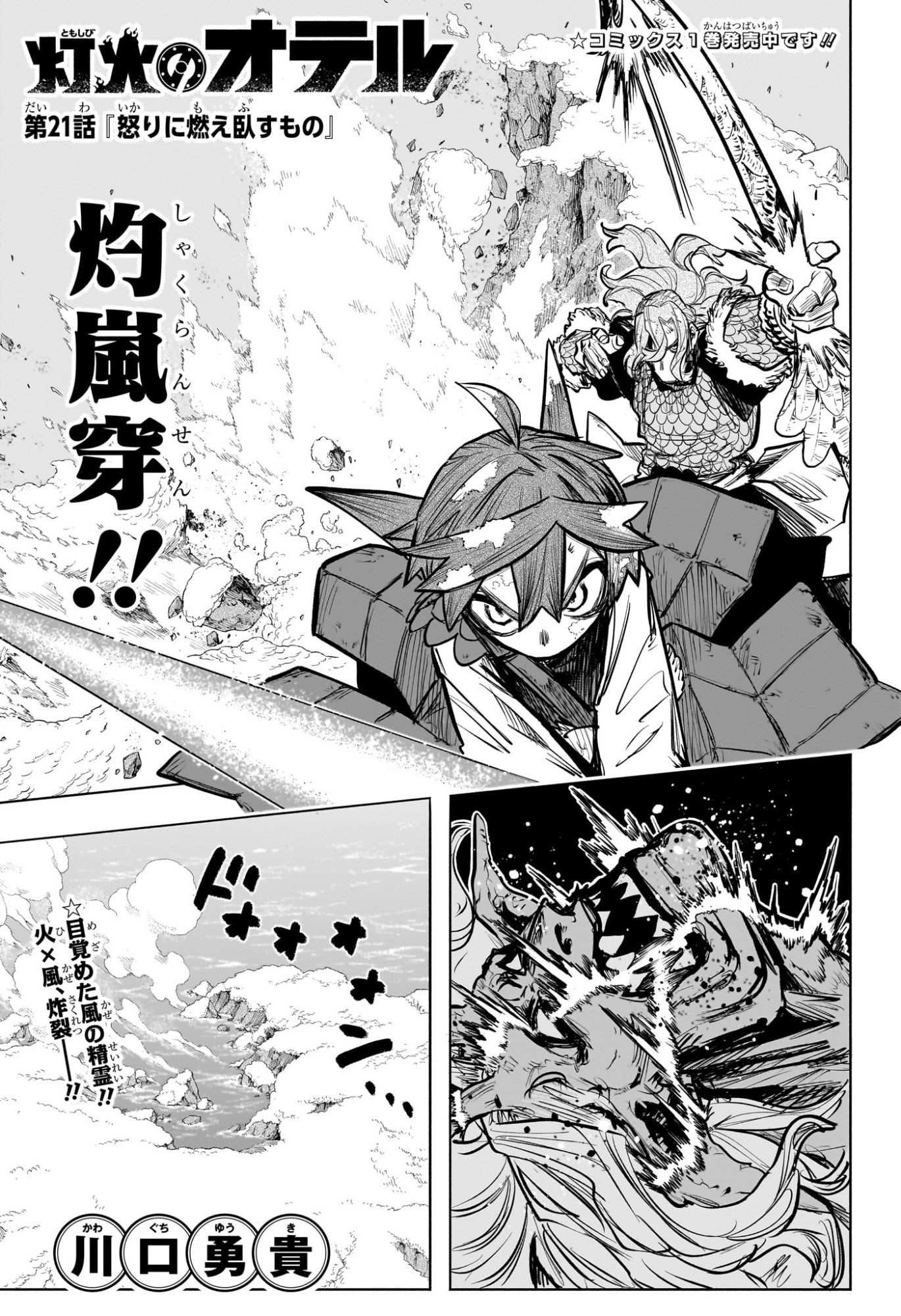 灯火のオテル Chap 21 - Next Chap 22