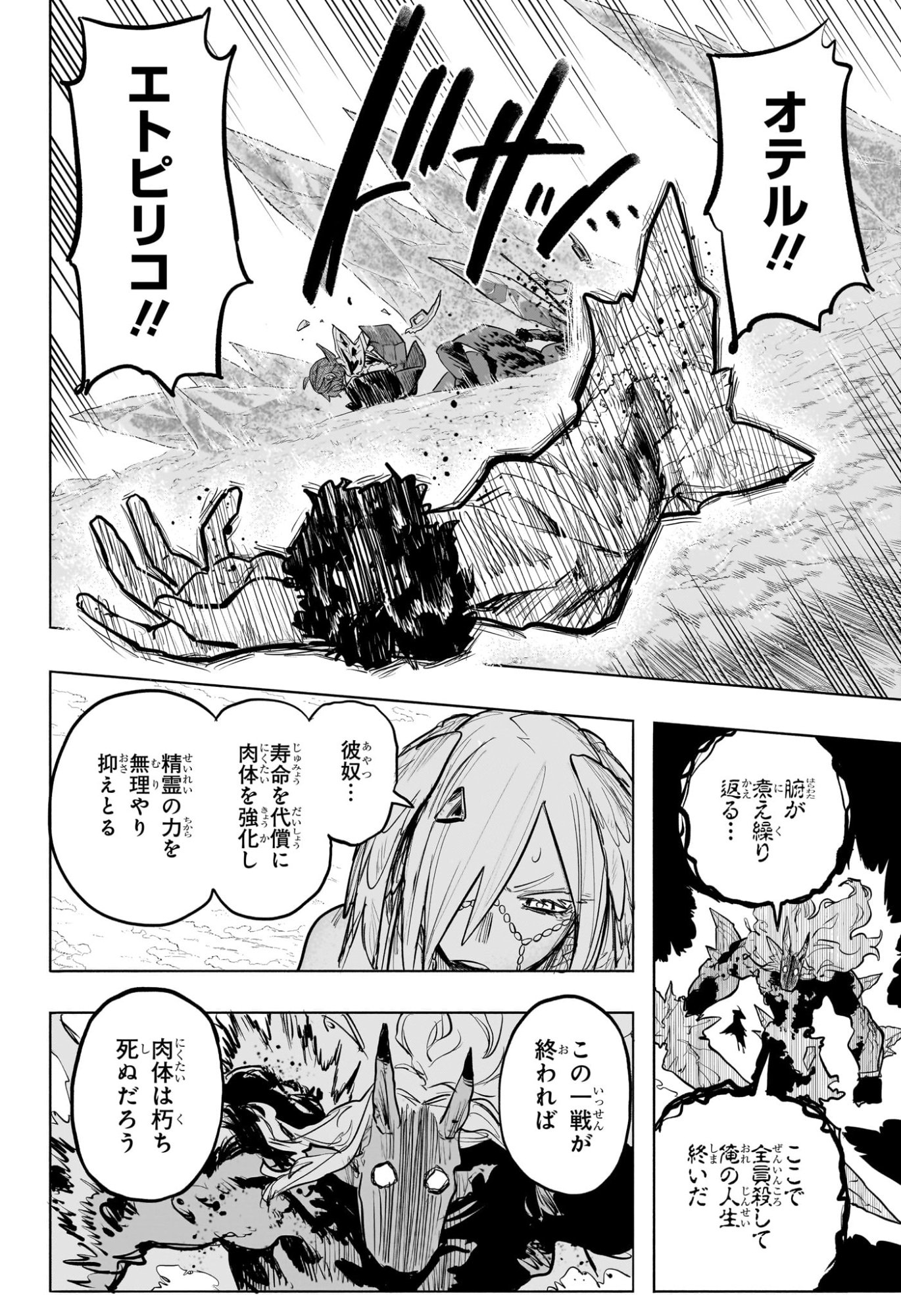 灯火のオテル Chap 21 - Next Chap 22