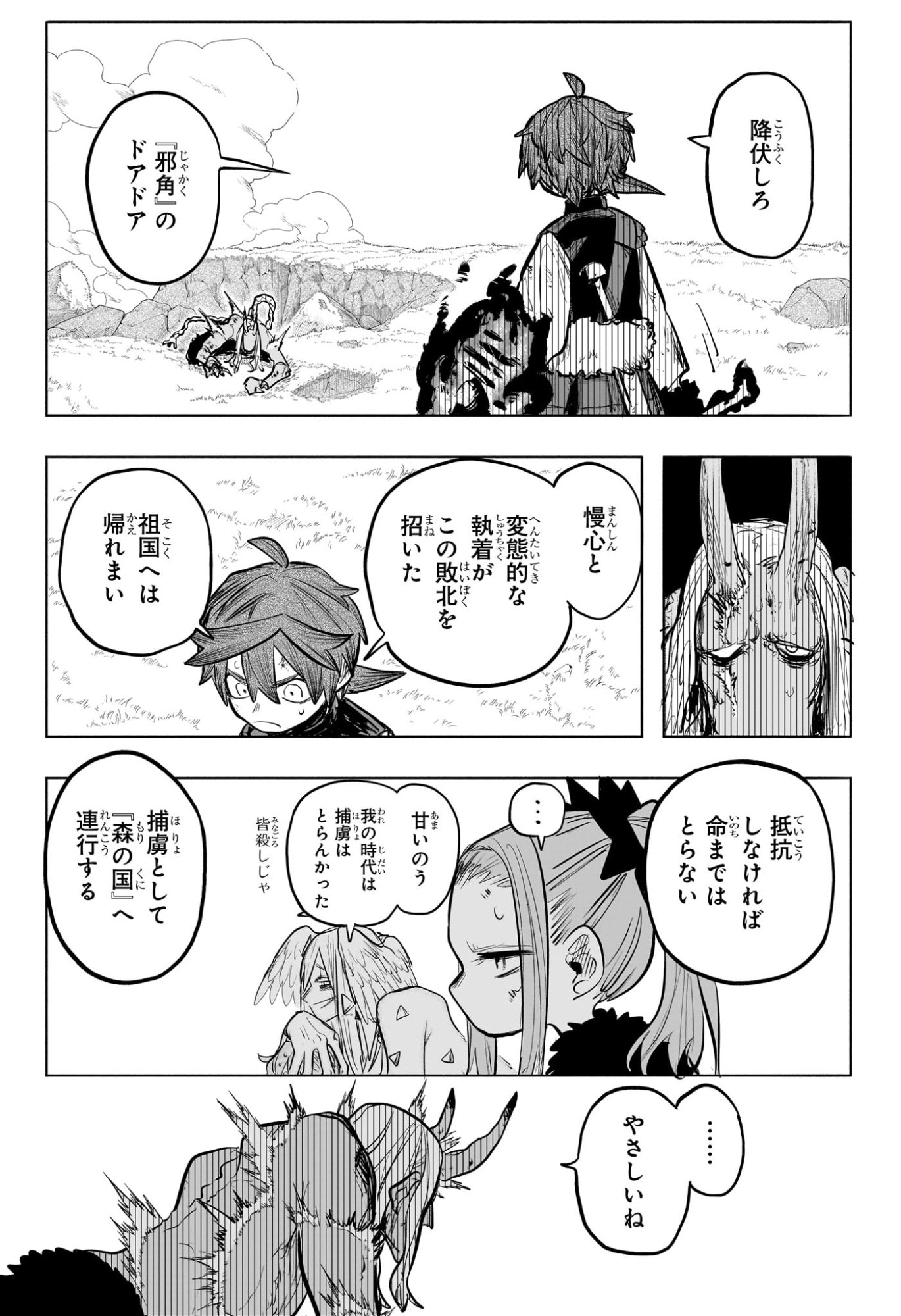 灯火のオテル Chap 21 - Next Chap 22
