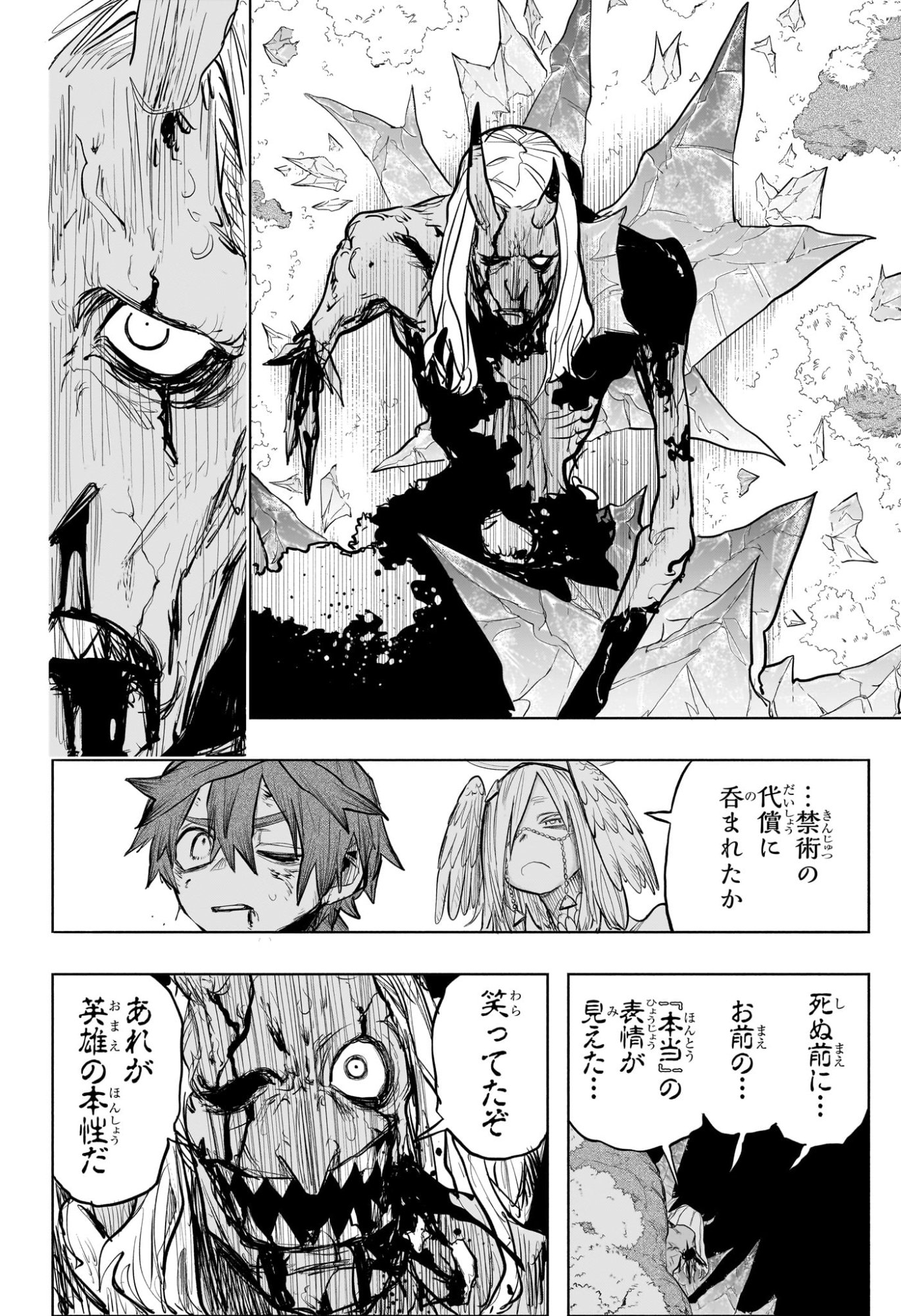 灯火のオテル Chap 22 - Next Chap 23
