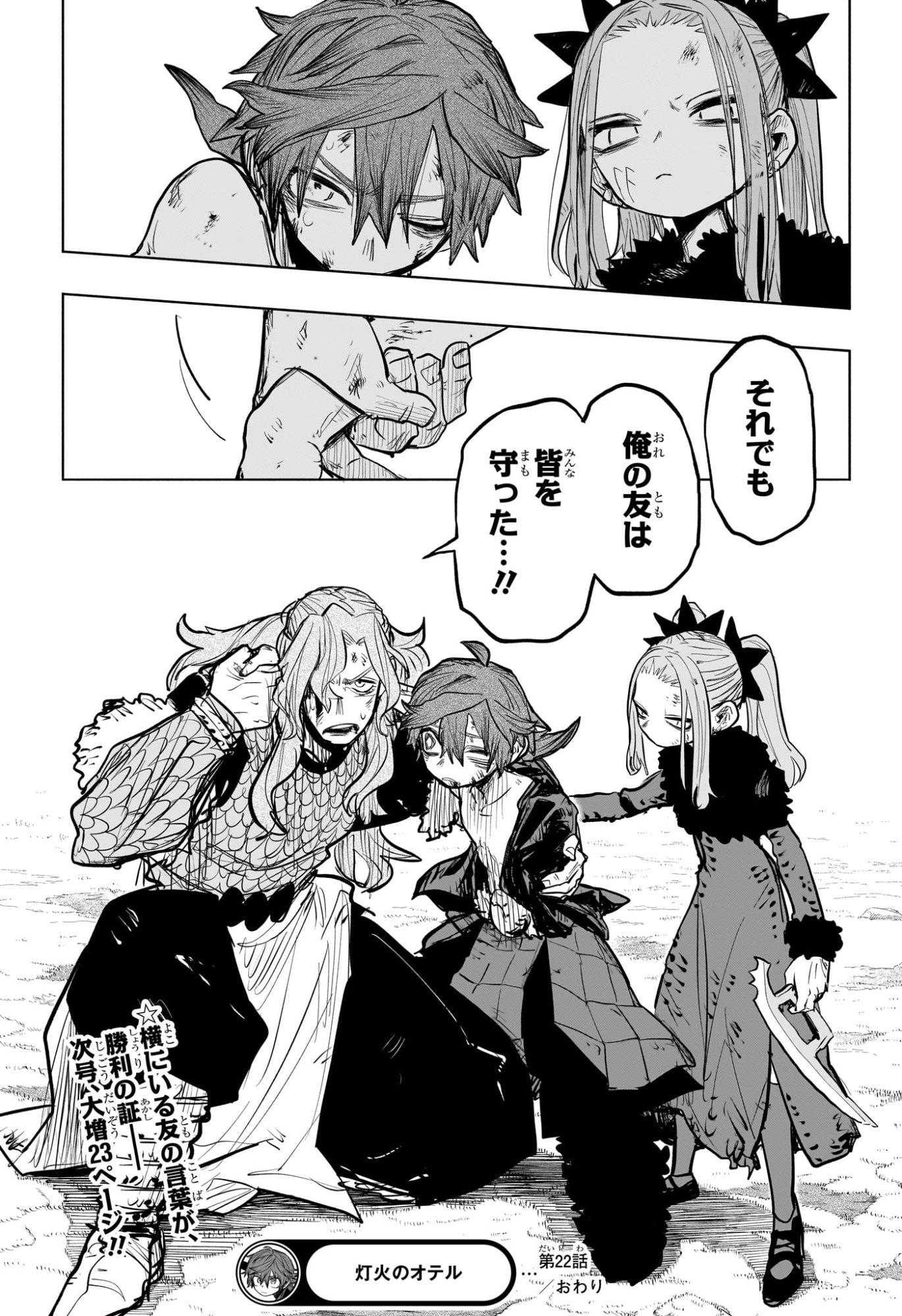 灯火のオテル Chap 22 - Next Chap 23