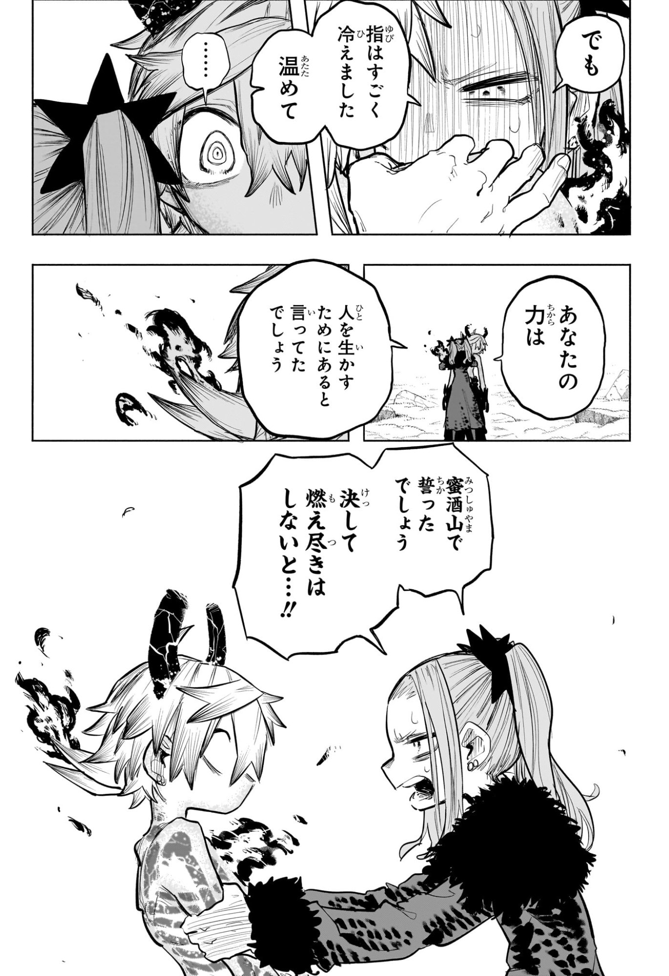 灯火のオテル Chap 22 - Next Chap 23