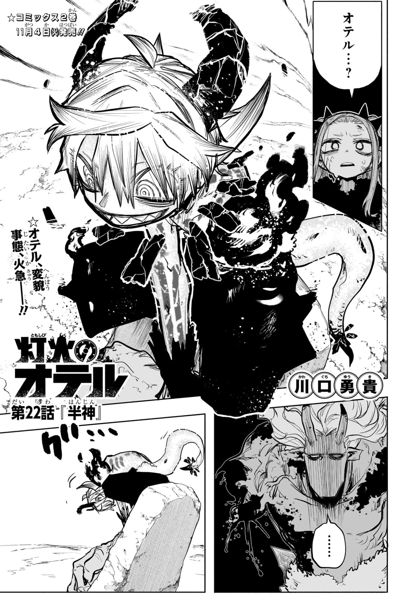 灯火のオテル Chap 22 - Next Chap 23