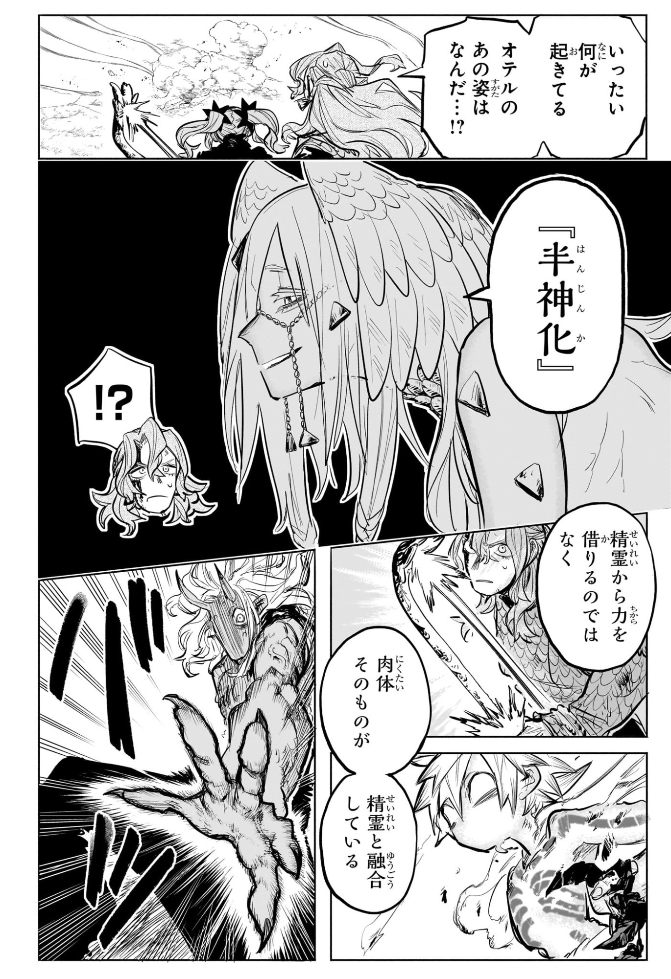 灯火のオテル Chap 22 - Next Chap 23
