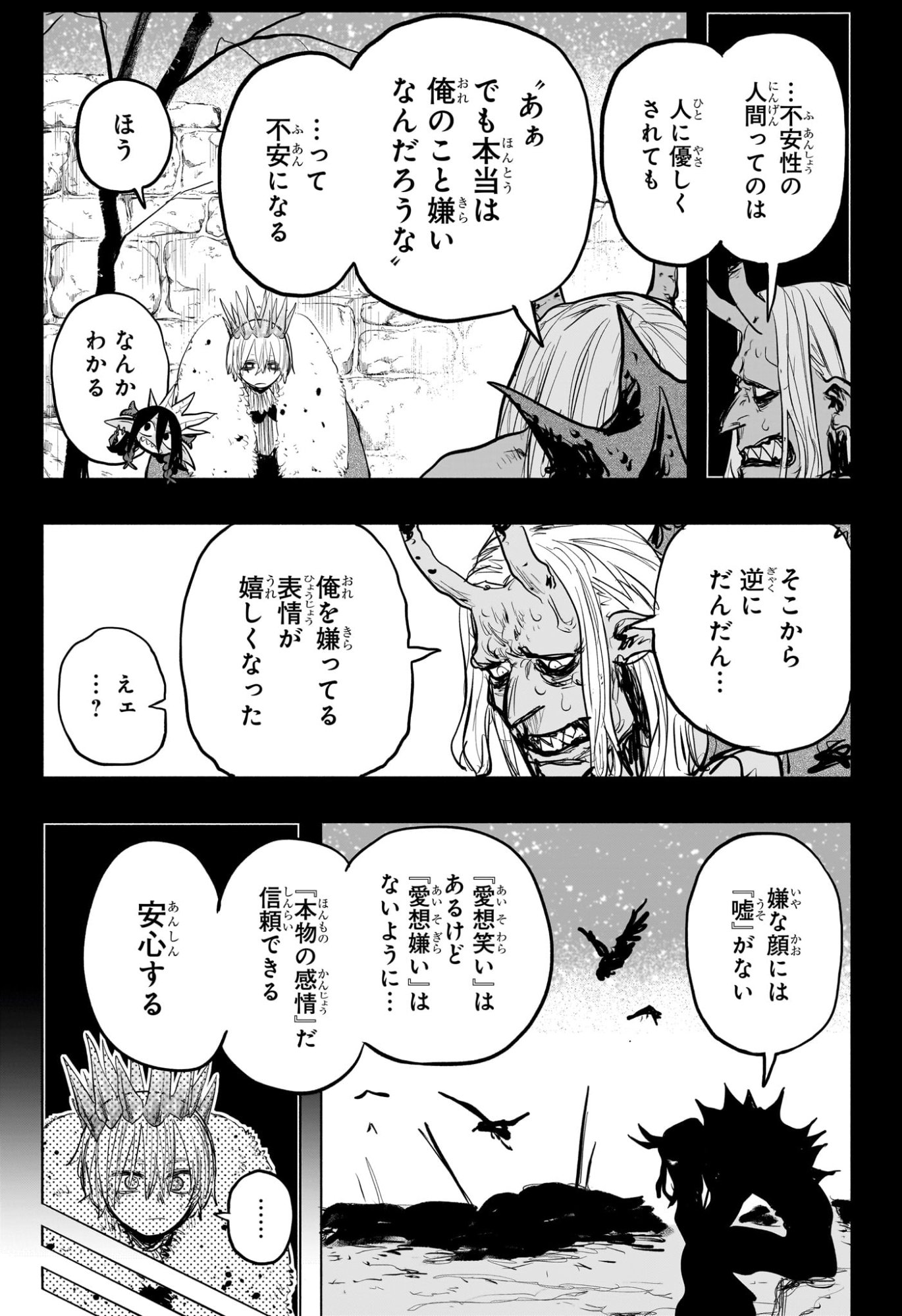 灯火のオテル Chap 23 - Next Chap 24