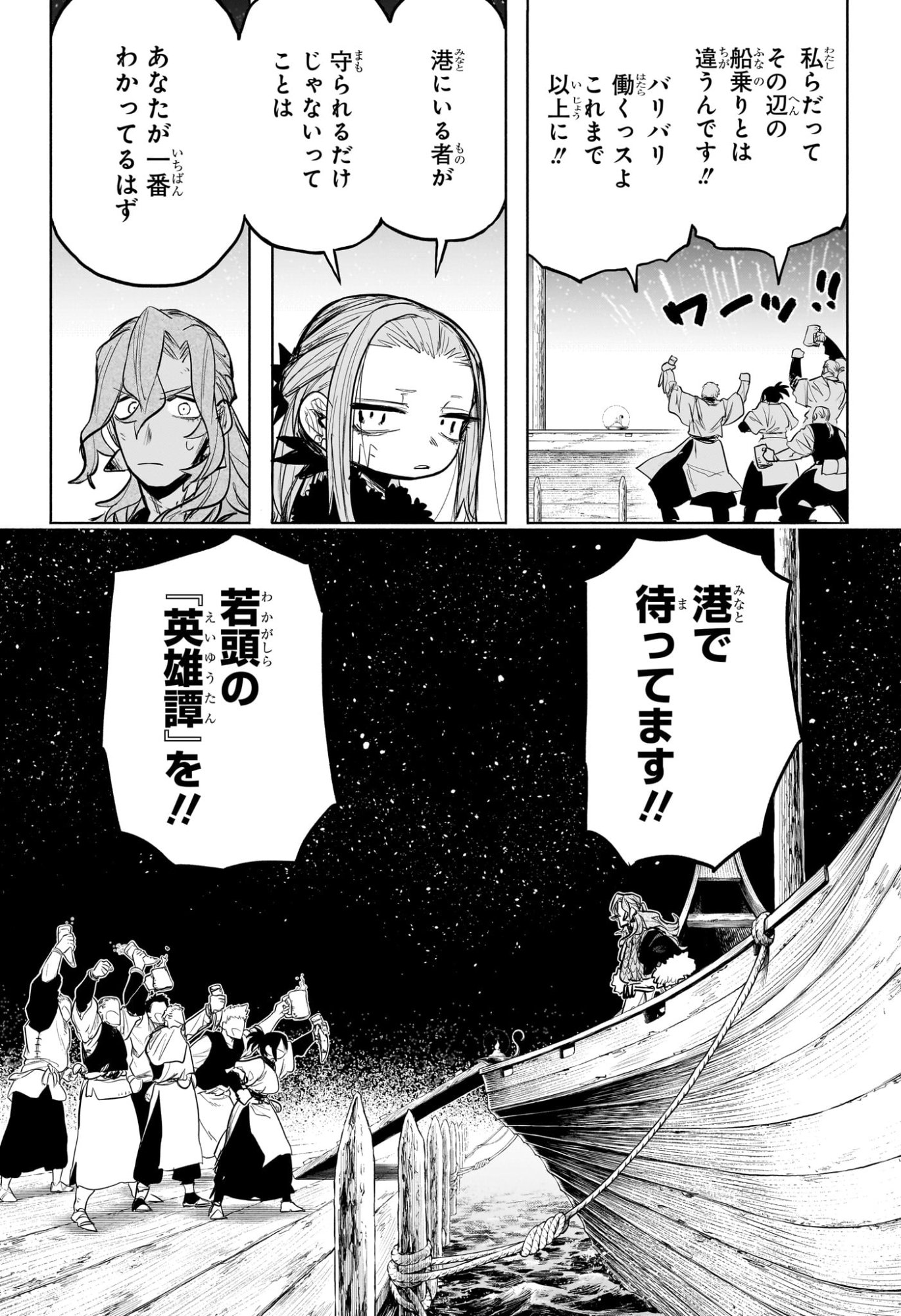 灯火のオテル Chap 23 - Next Chap 24