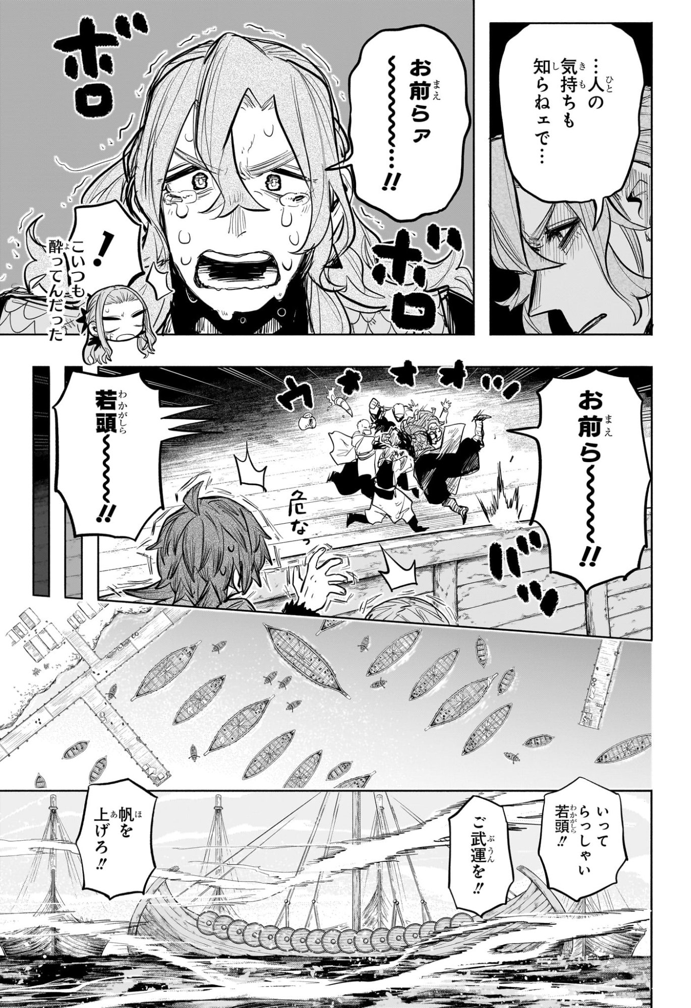 灯火のオテル Chap 23 - Next Chap 24