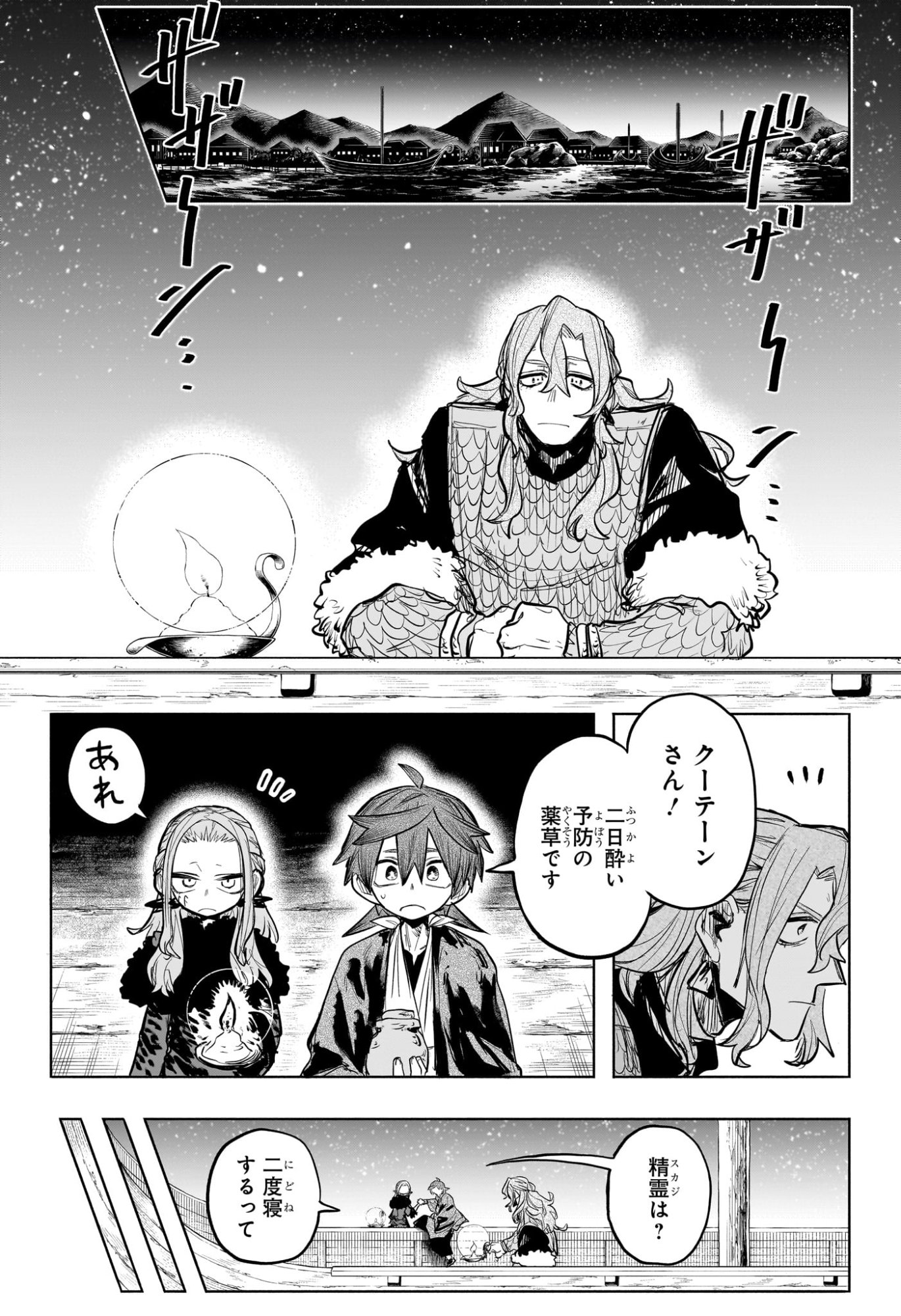 灯火のオテル Chap 23 - Next Chap 24