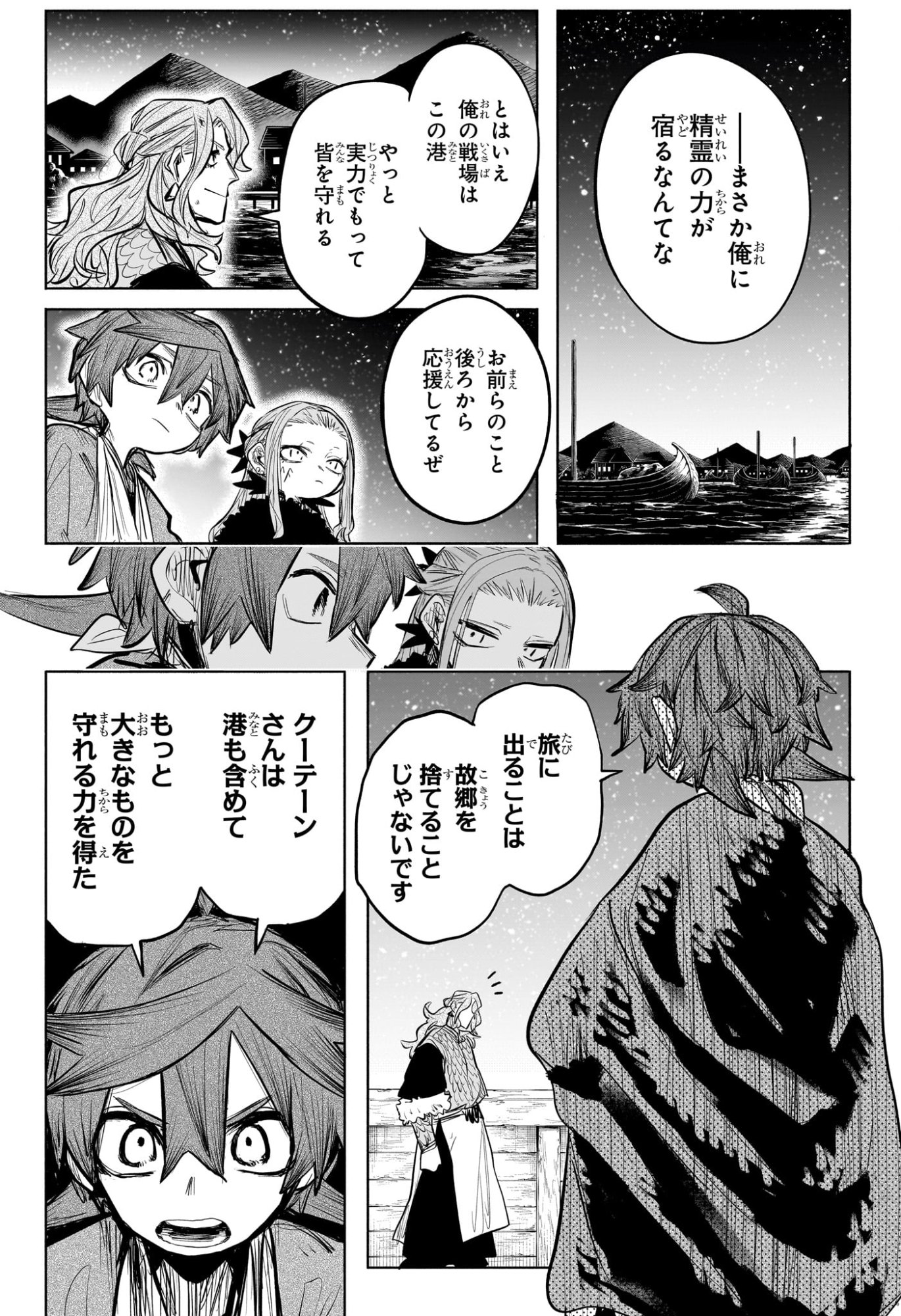 灯火のオテル Chap 23 - Next Chap 24