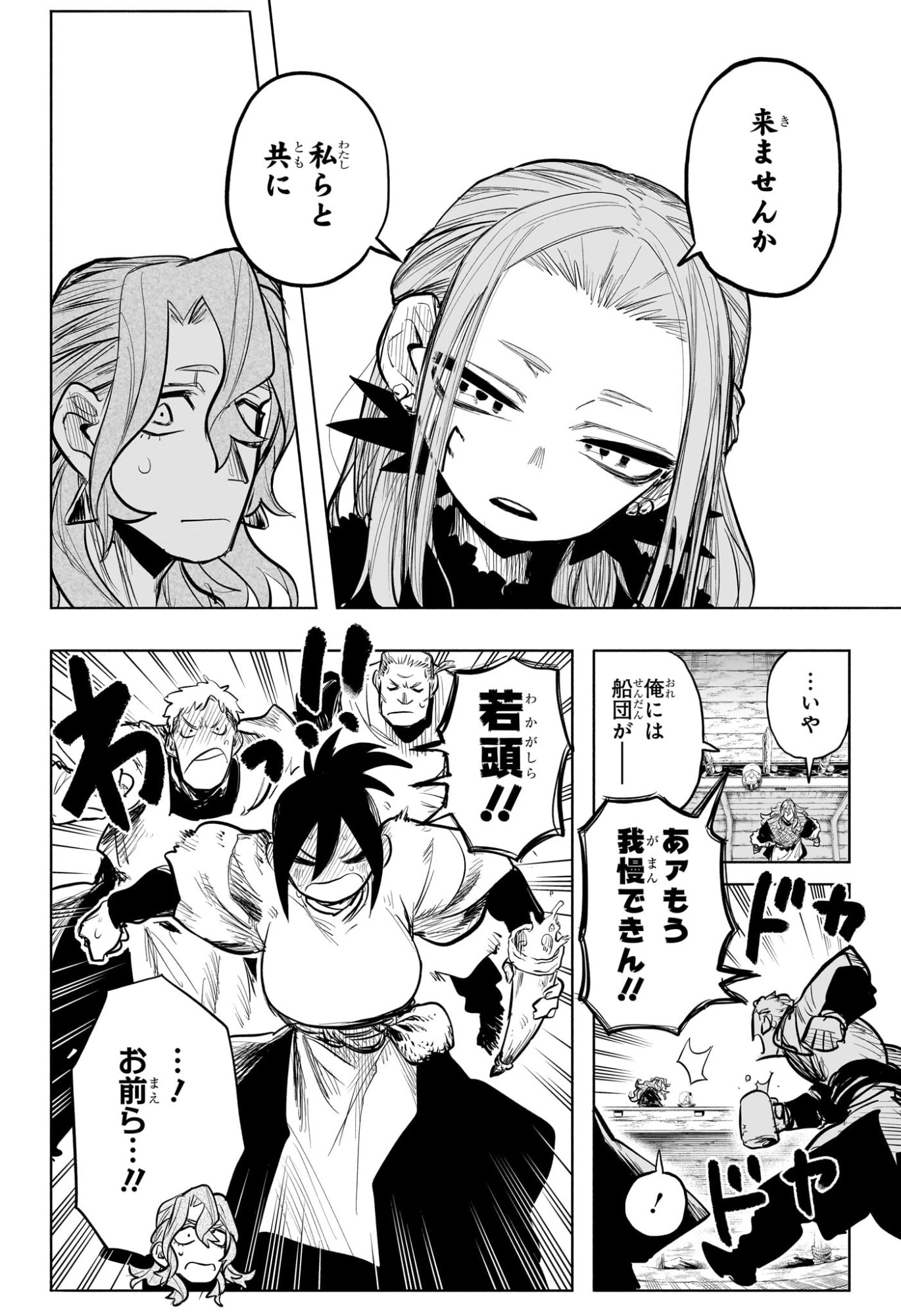 灯火のオテル Chap 23 - Next Chap 24