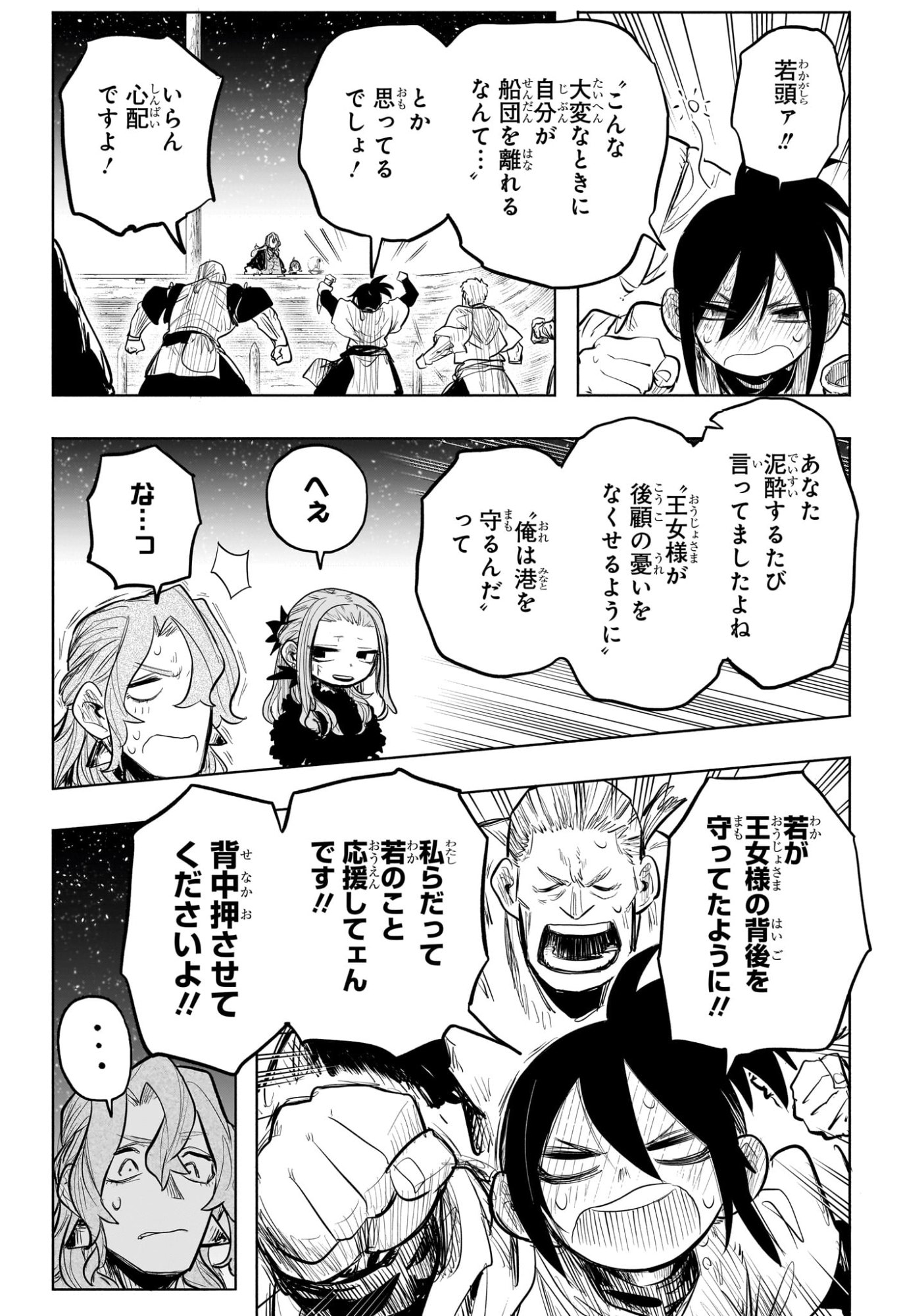 灯火のオテル Chap 23 - Next Chap 24