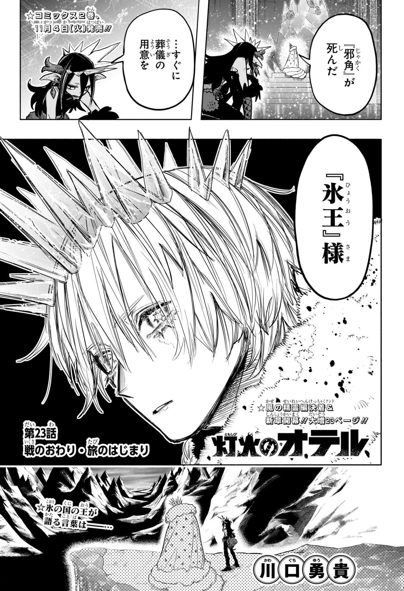 灯火のオテル Chap 23 - Next Chap 24