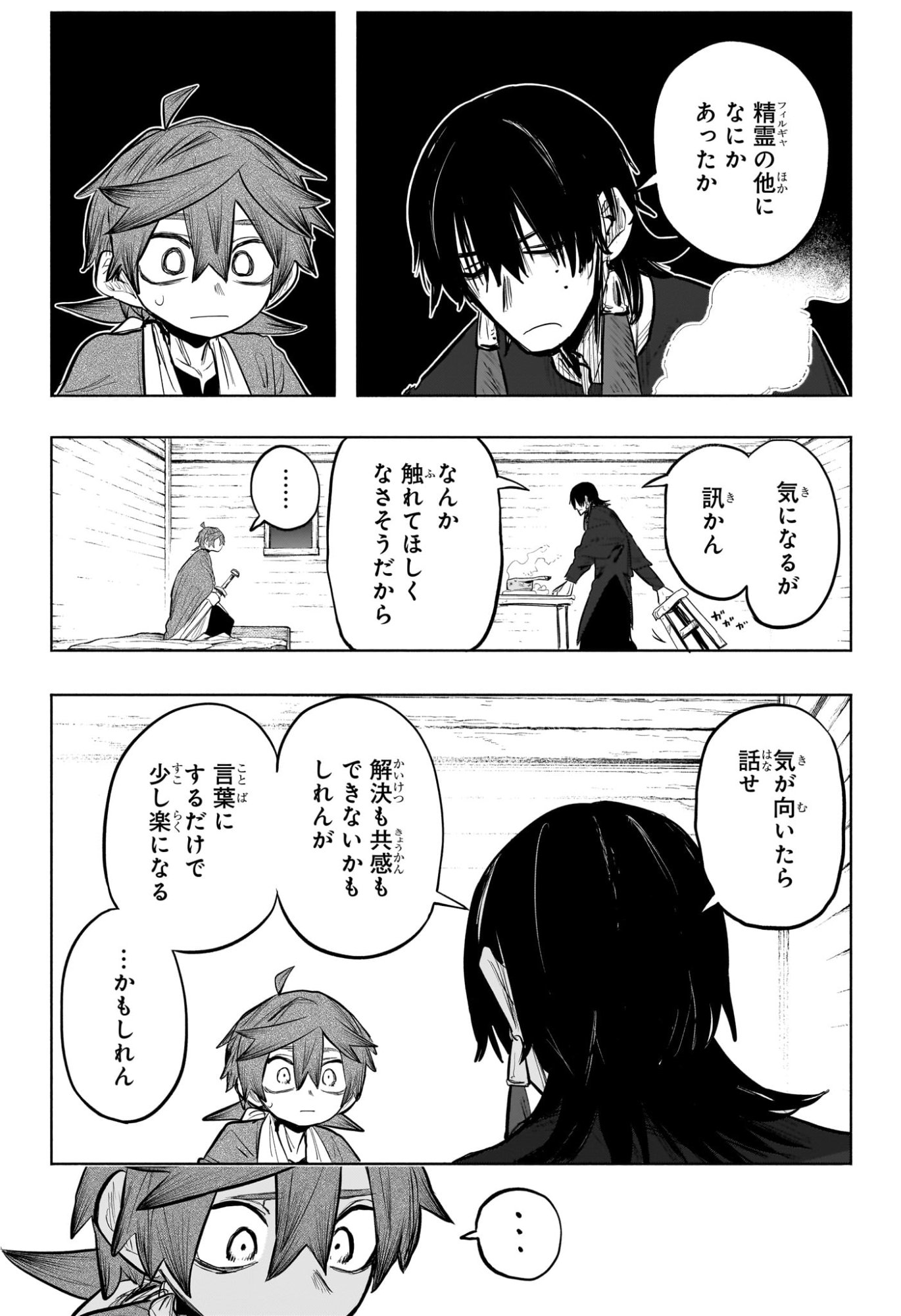 灯火のオテル Chap 23 - Next Chap 24