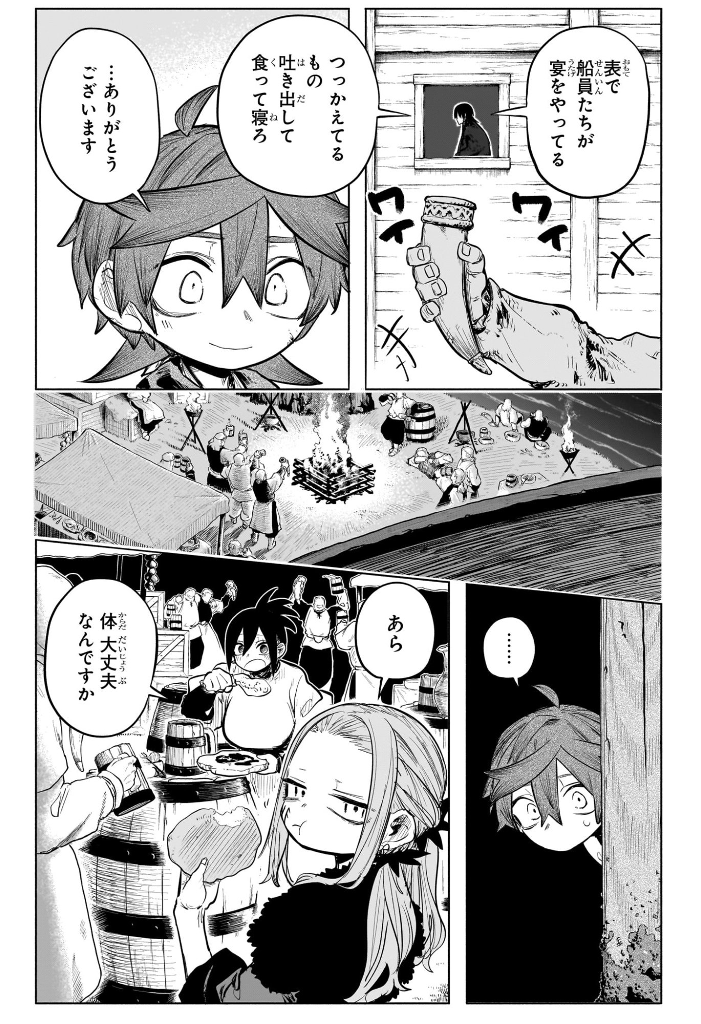 灯火のオテル Chap 23 - Next Chap 24