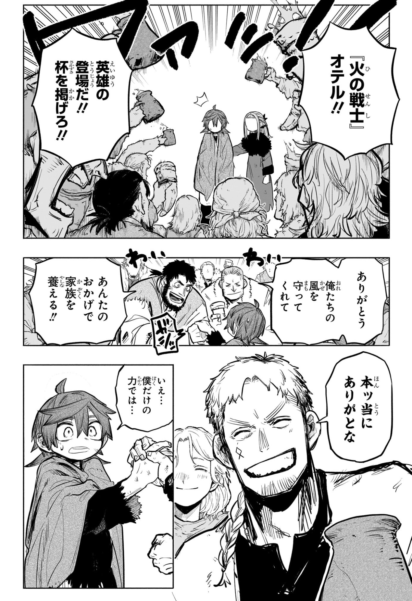 灯火のオテル Chap 23 - Next Chap 24