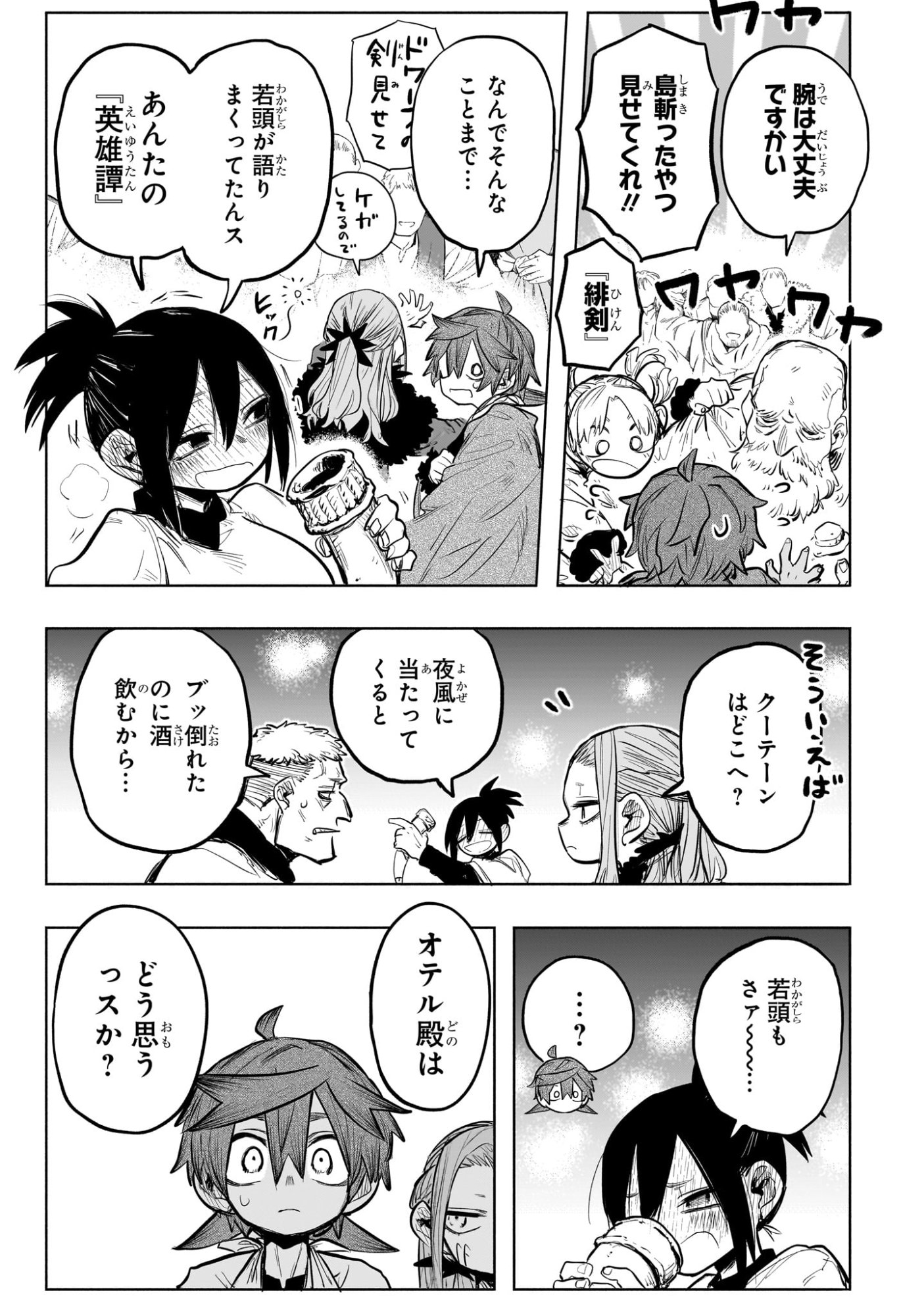 灯火のオテル Chap 23 - Next Chap 24