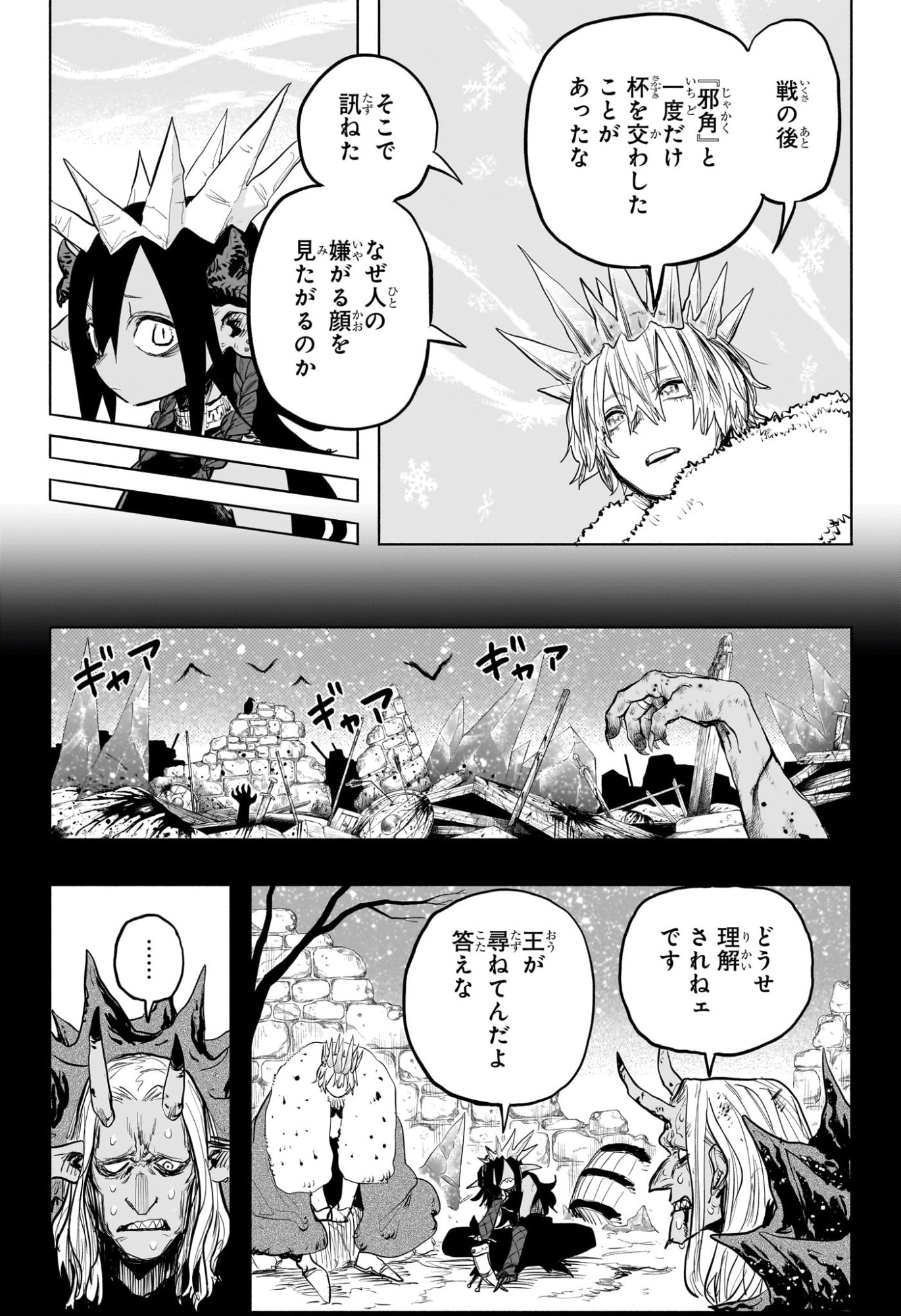 灯火のオテル Chap 23 - Next Chap 24