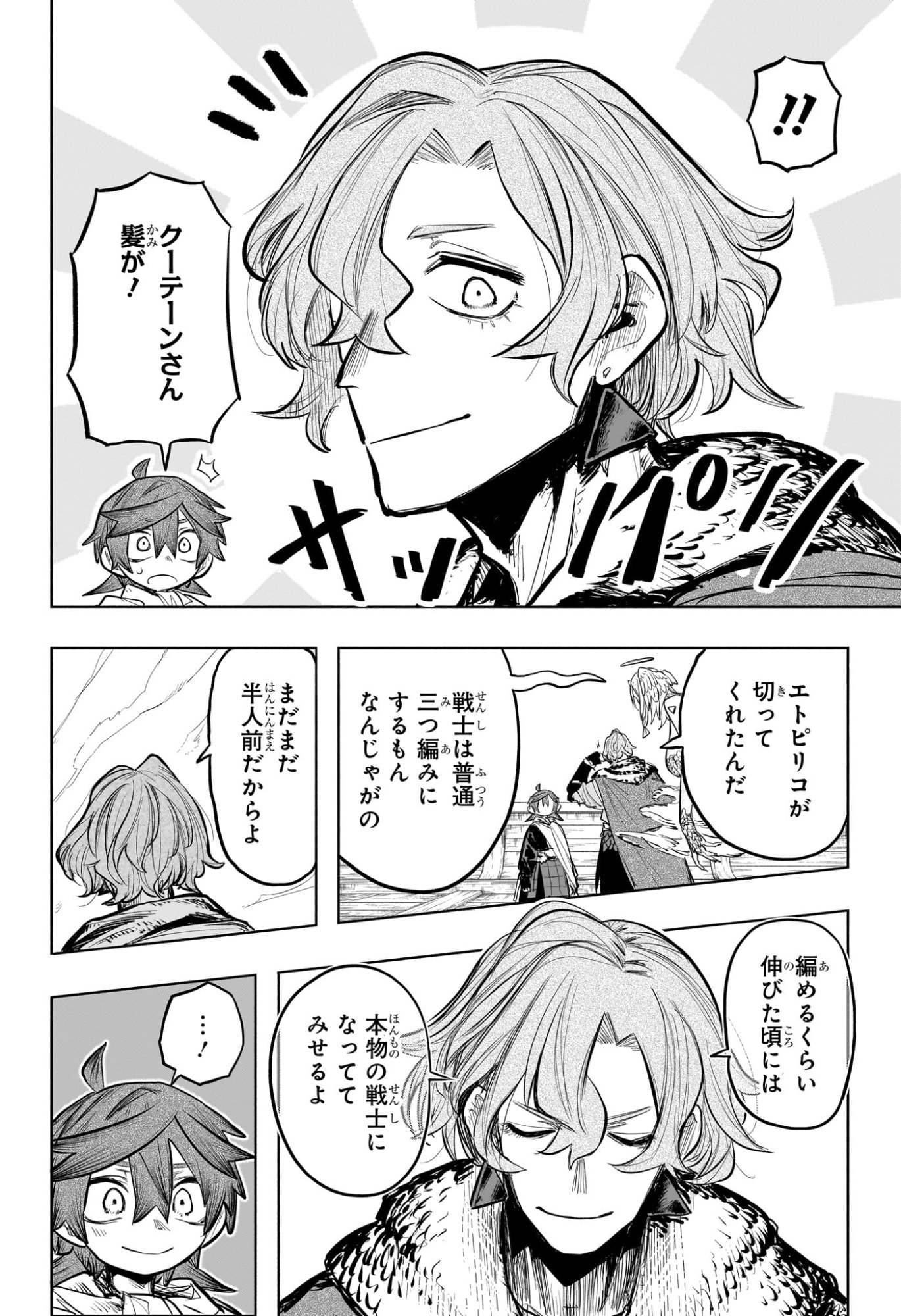 灯火のオテル Chap 23 - Next Chap 24