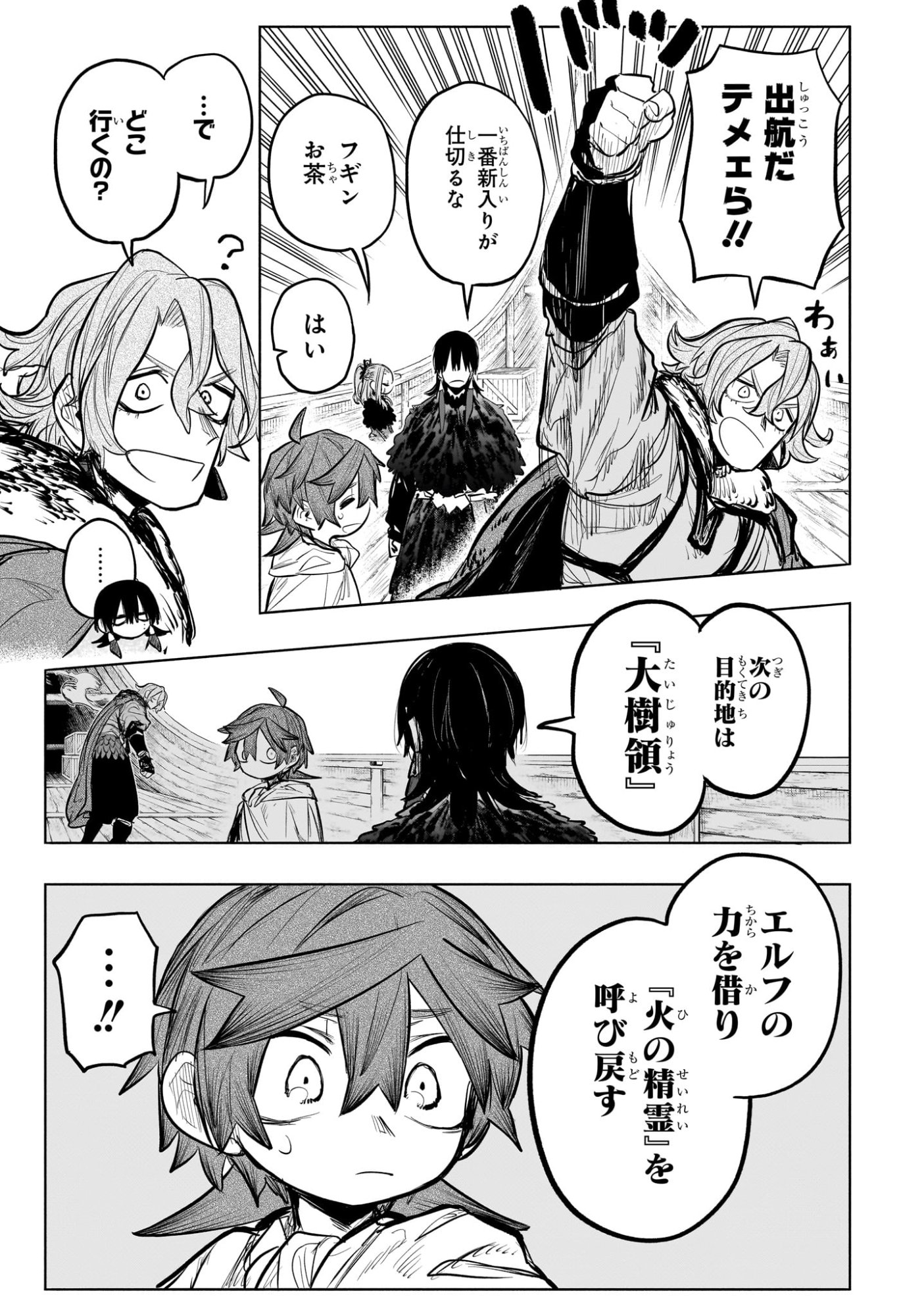 灯火のオテル Chap 23 - Next Chap 24