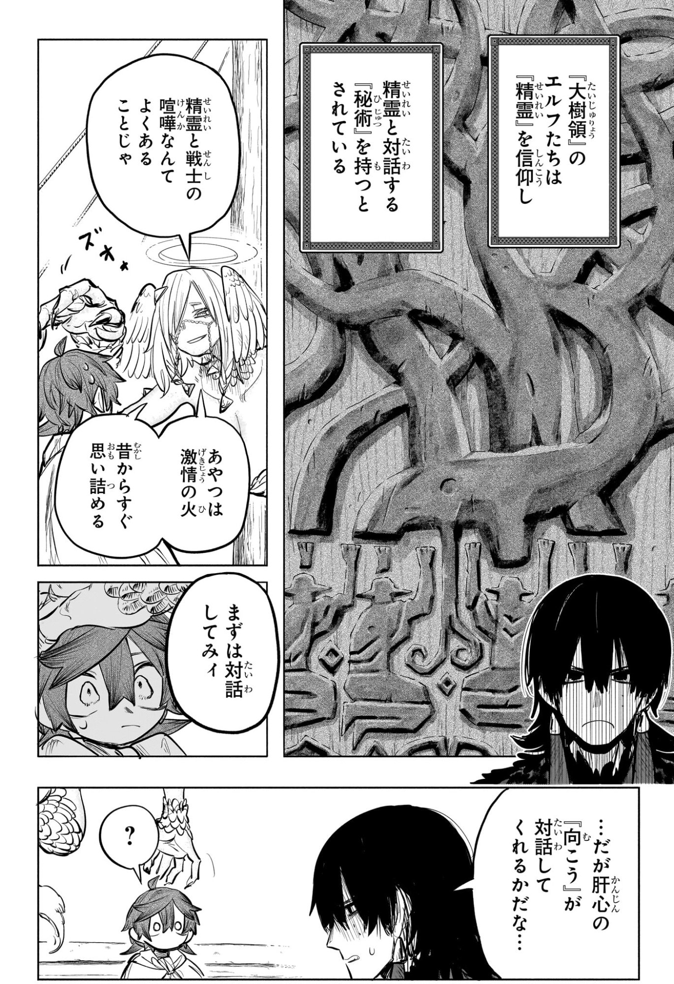 灯火のオテル Chap 23 - Next Chap 24
