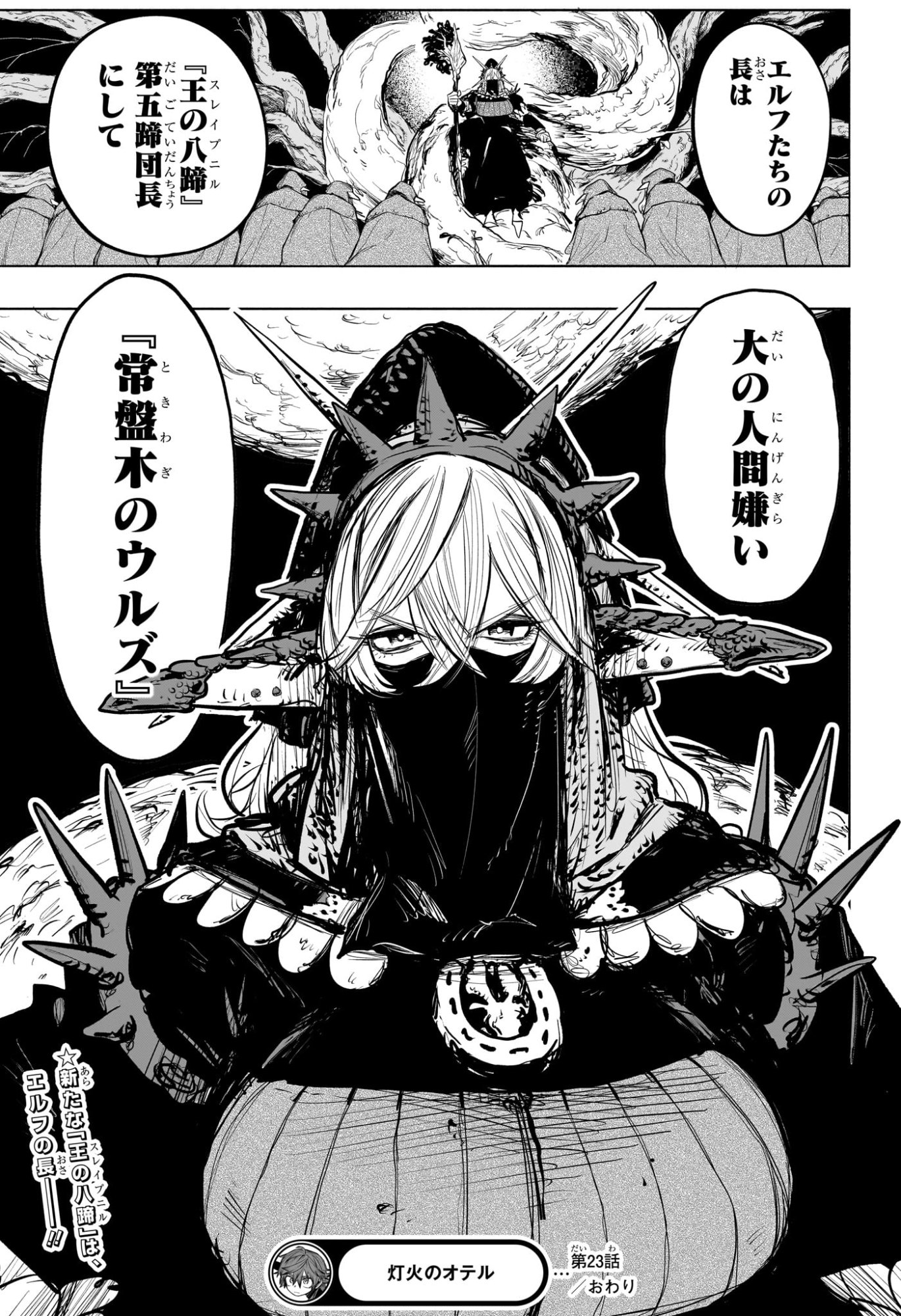 灯火のオテル Chap 23 - Next Chap 24