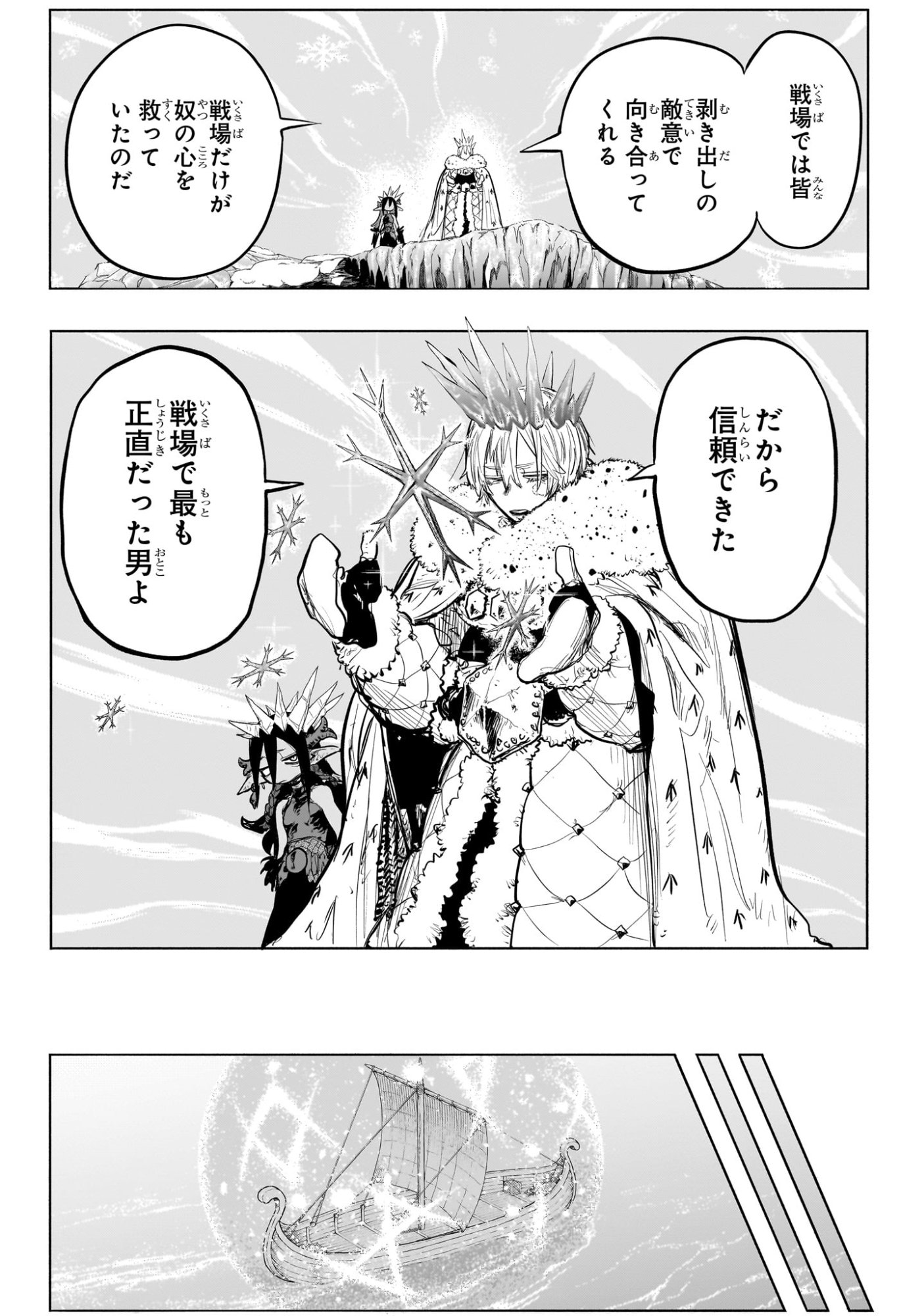 灯火のオテル Chap 23 - Next Chap 24