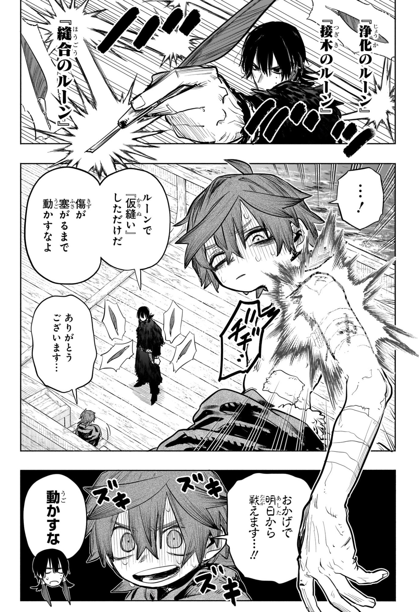 灯火のオテル Chap 23 - Next Chap 24