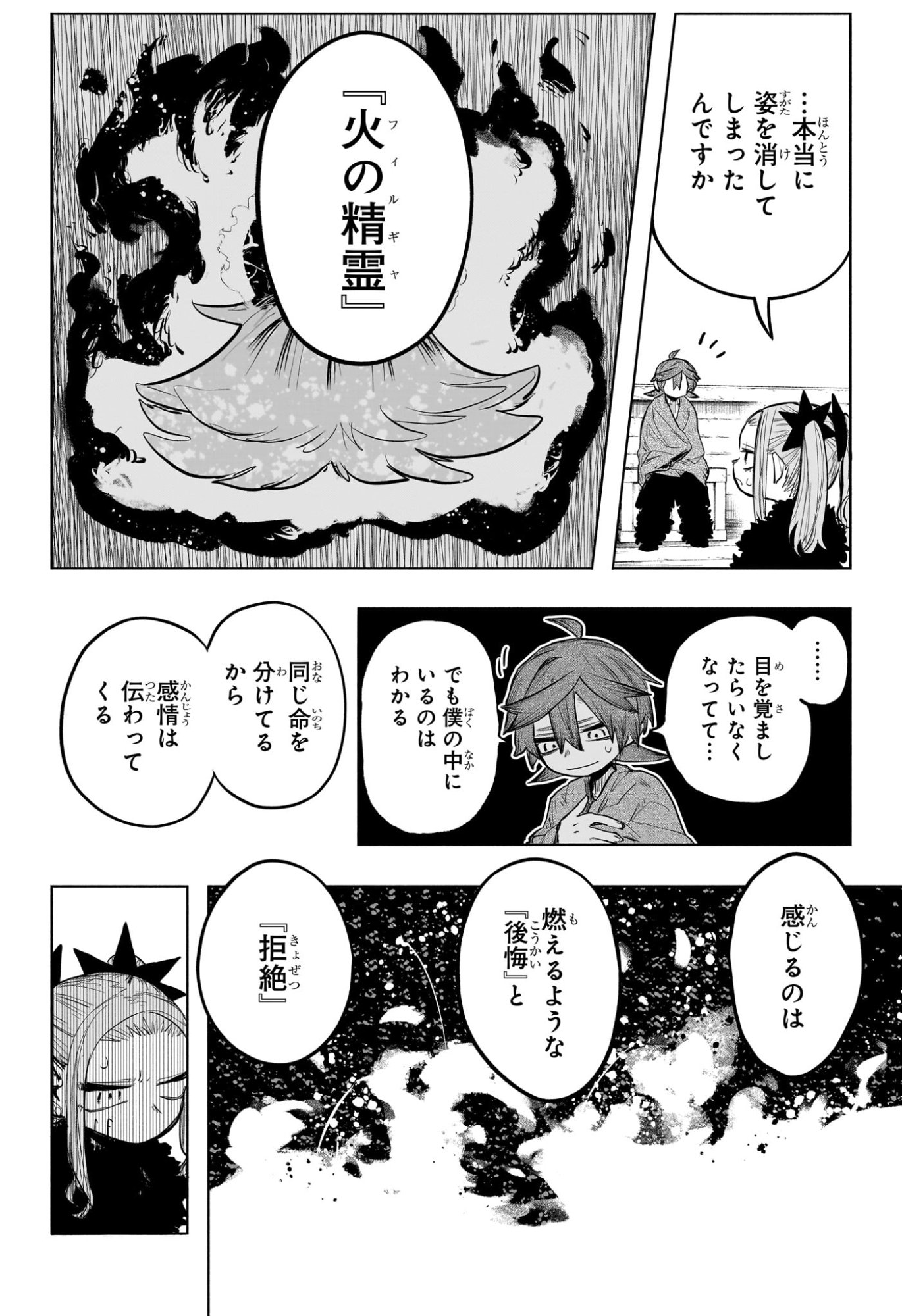 灯火のオテル Chap 23 - Next Chap 24