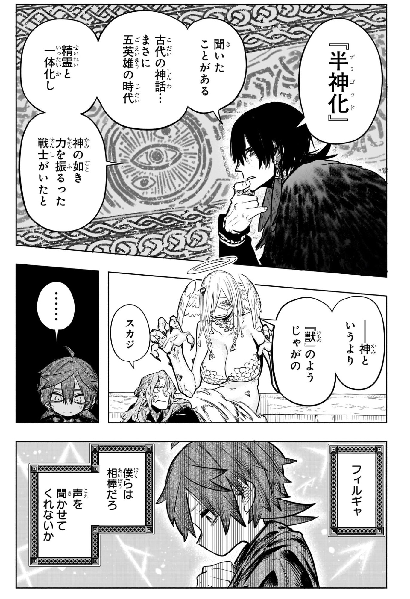 灯火のオテル Chap 23 - Next Chap 24