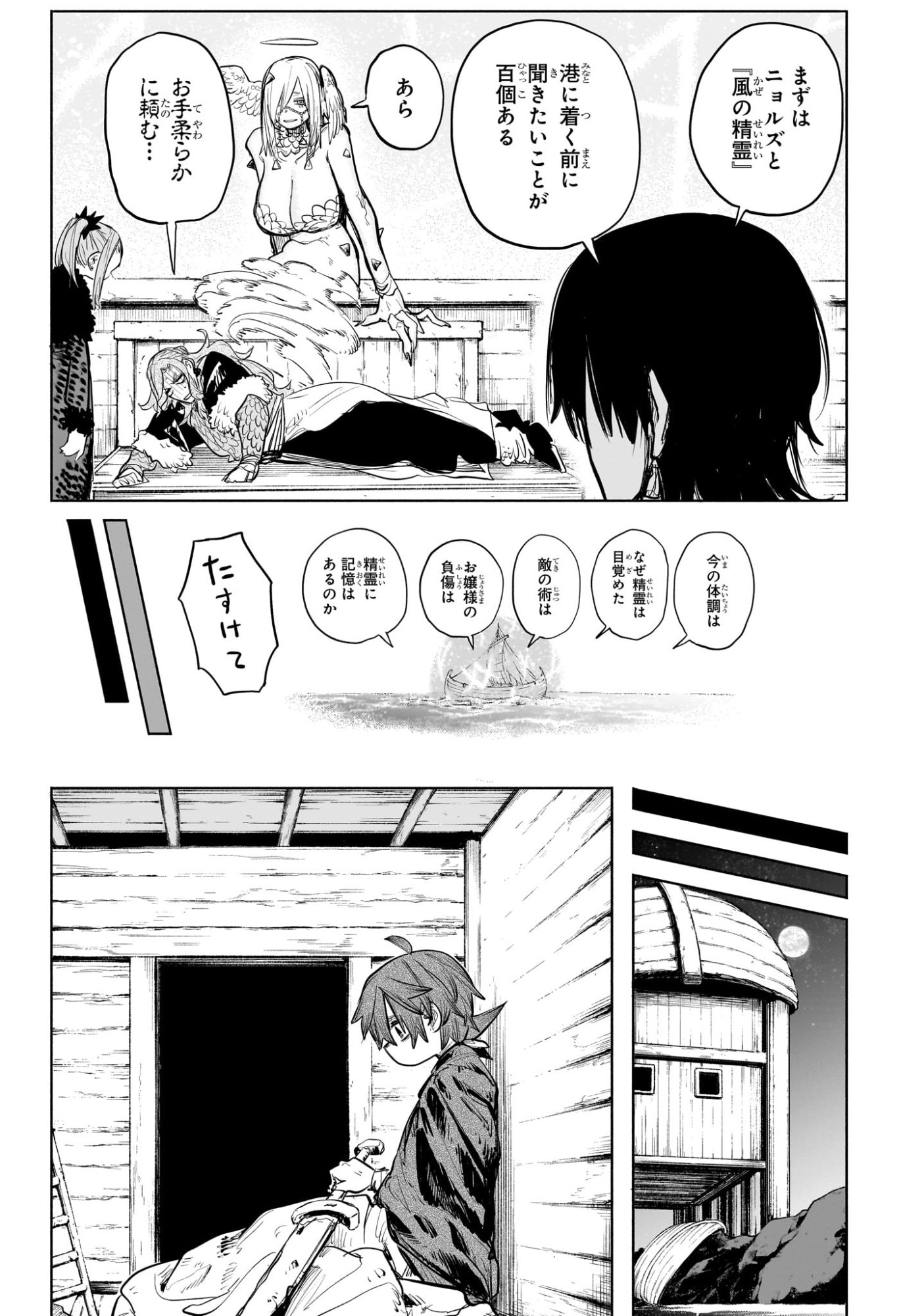 灯火のオテル Chap 23 - Next Chap 24
