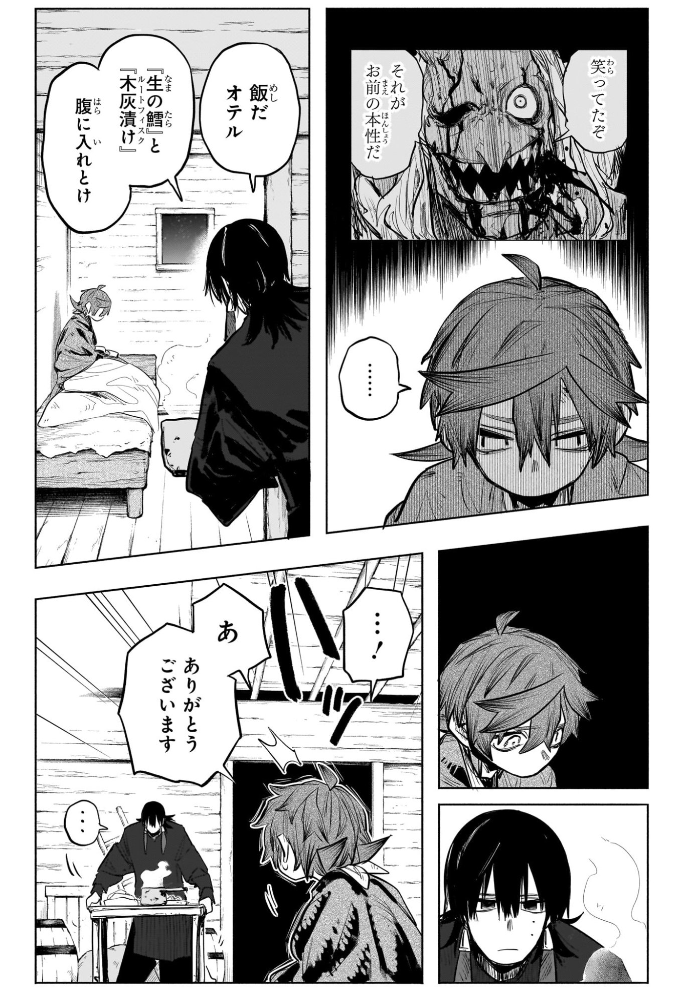 灯火のオテル Chap 23 - Next Chap 24