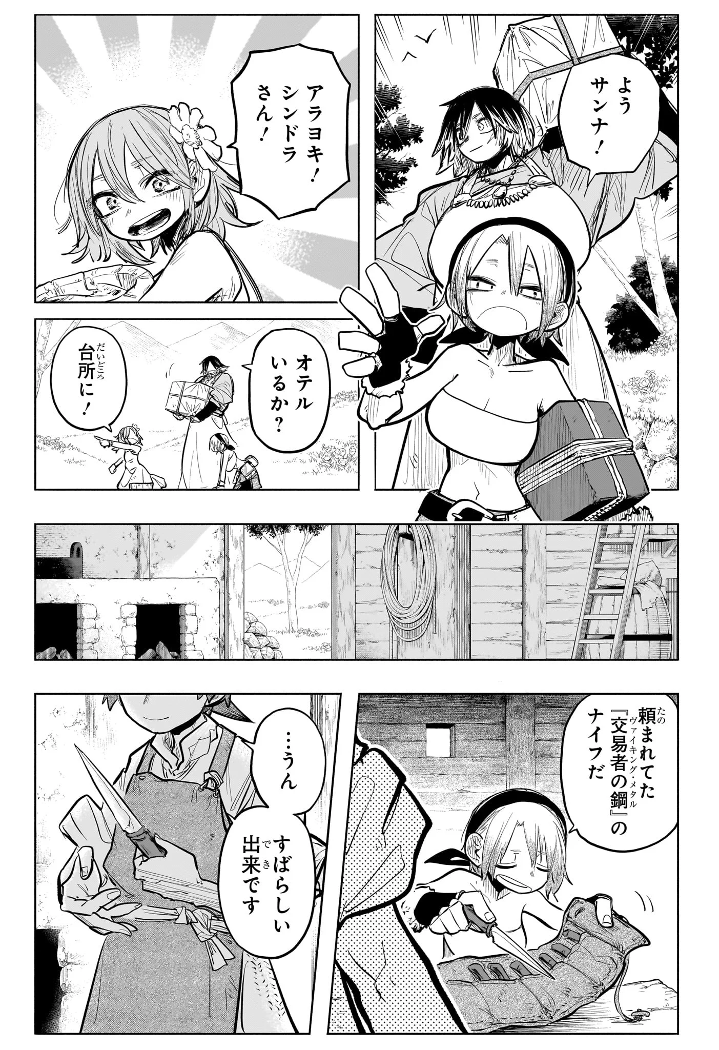 灯火のオテル Chap 34 - Next Chap 35